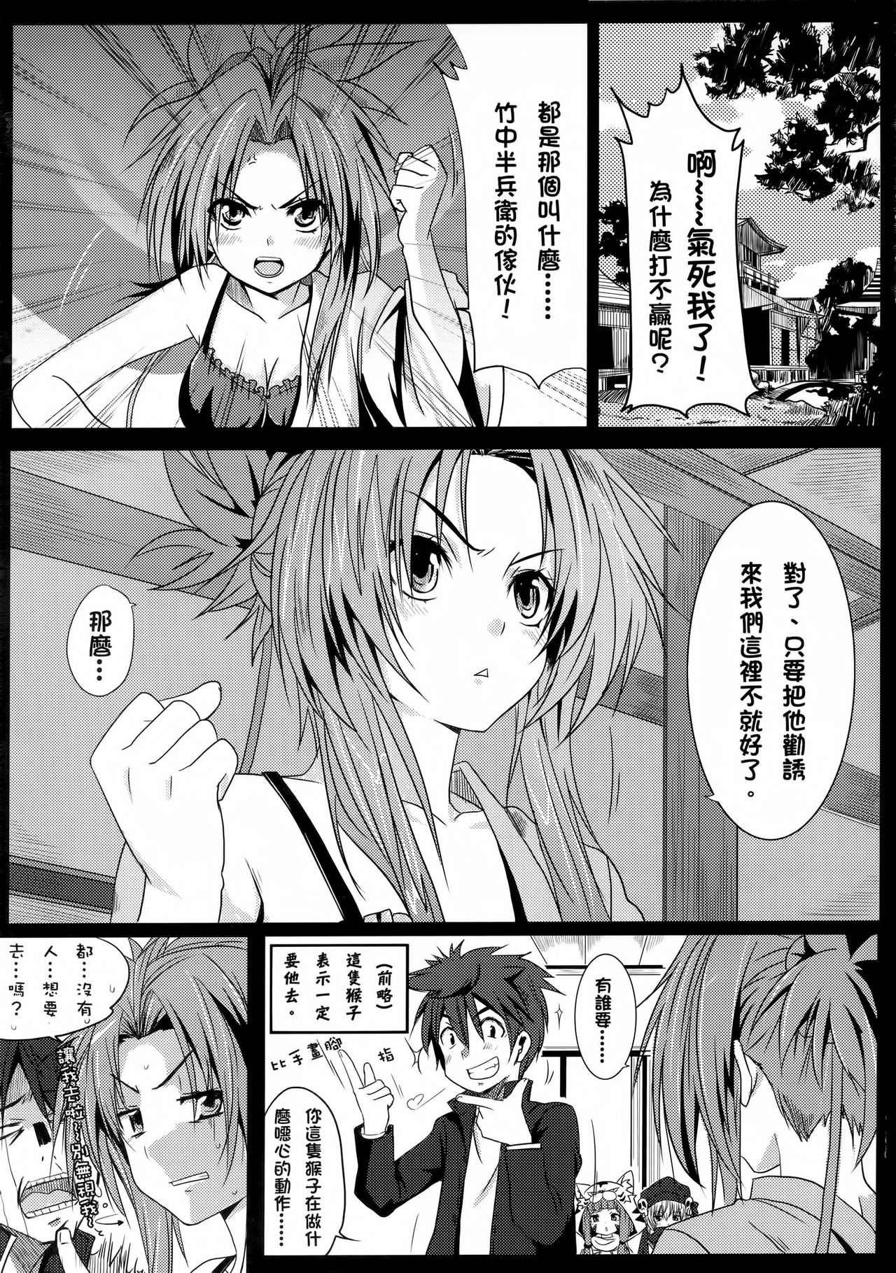 Takenaka Hanbei no Shami Ittai page 4 full