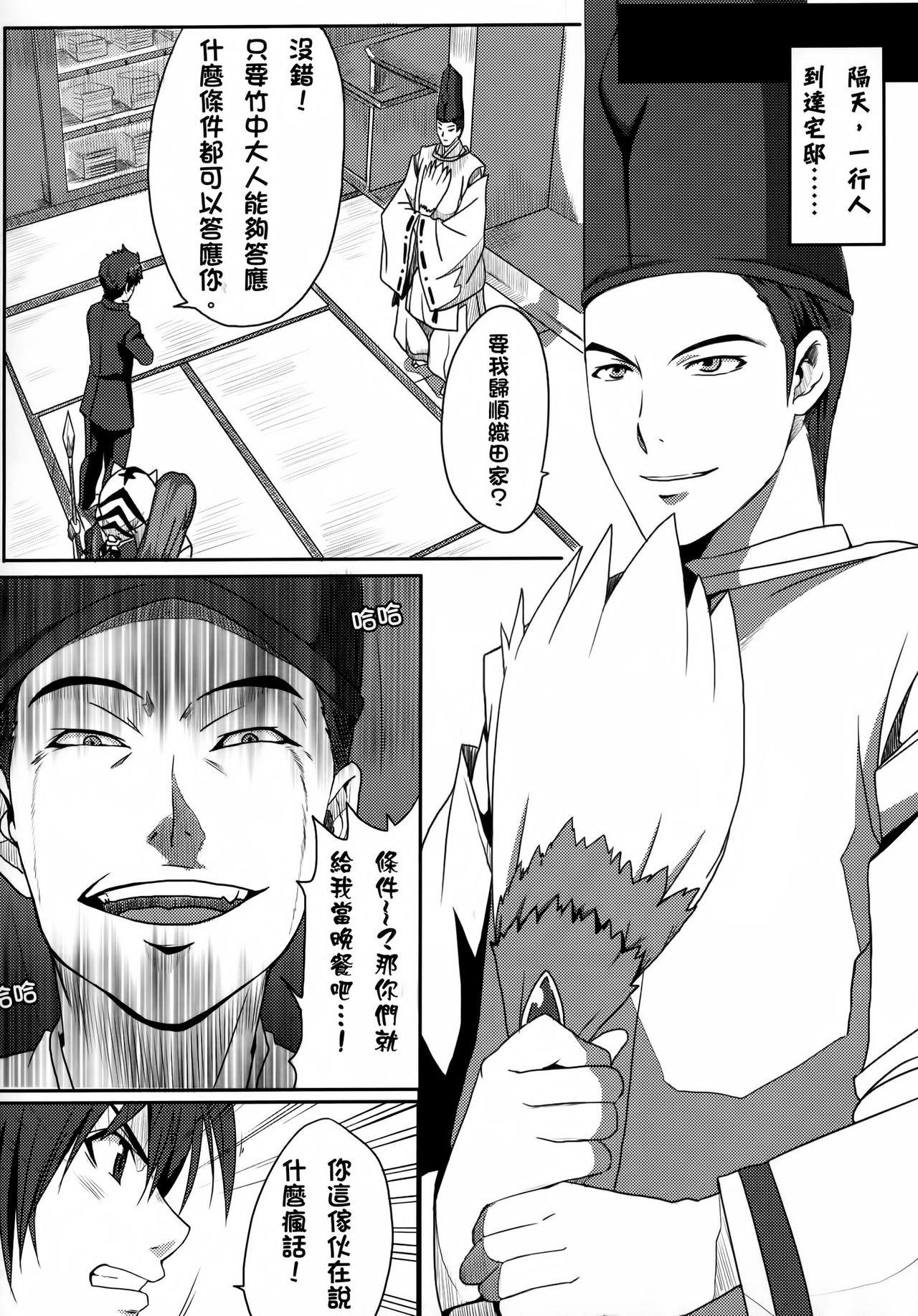 Takenaka Hanbei no Shami Ittai page 5 full