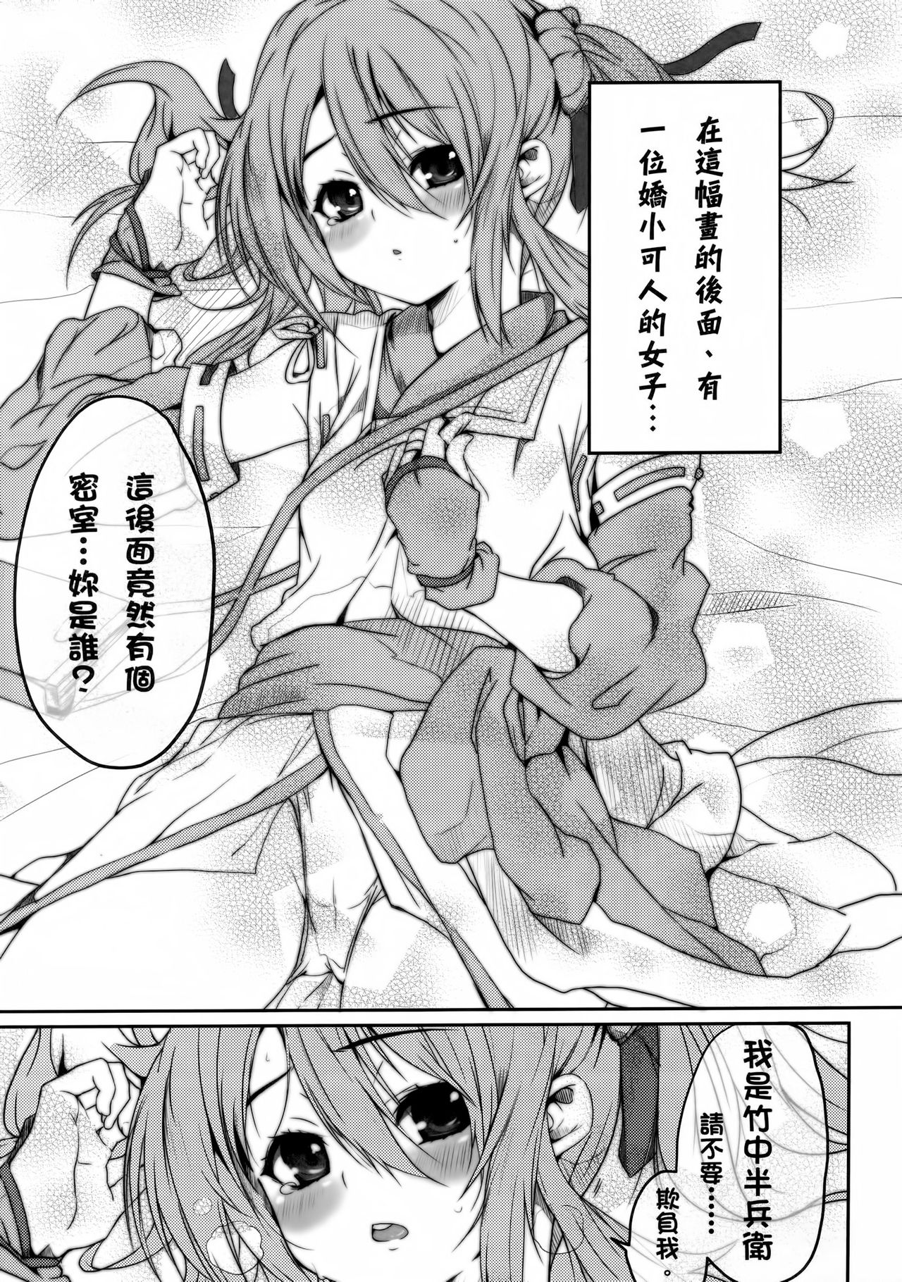 Takenaka Hanbei no Shami Ittai page 9 full