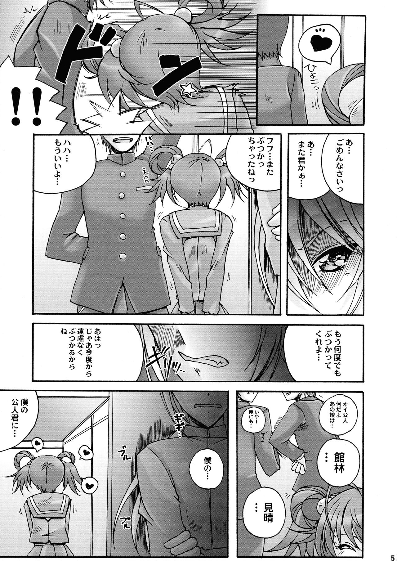 Saigo no Bansan page 5 full