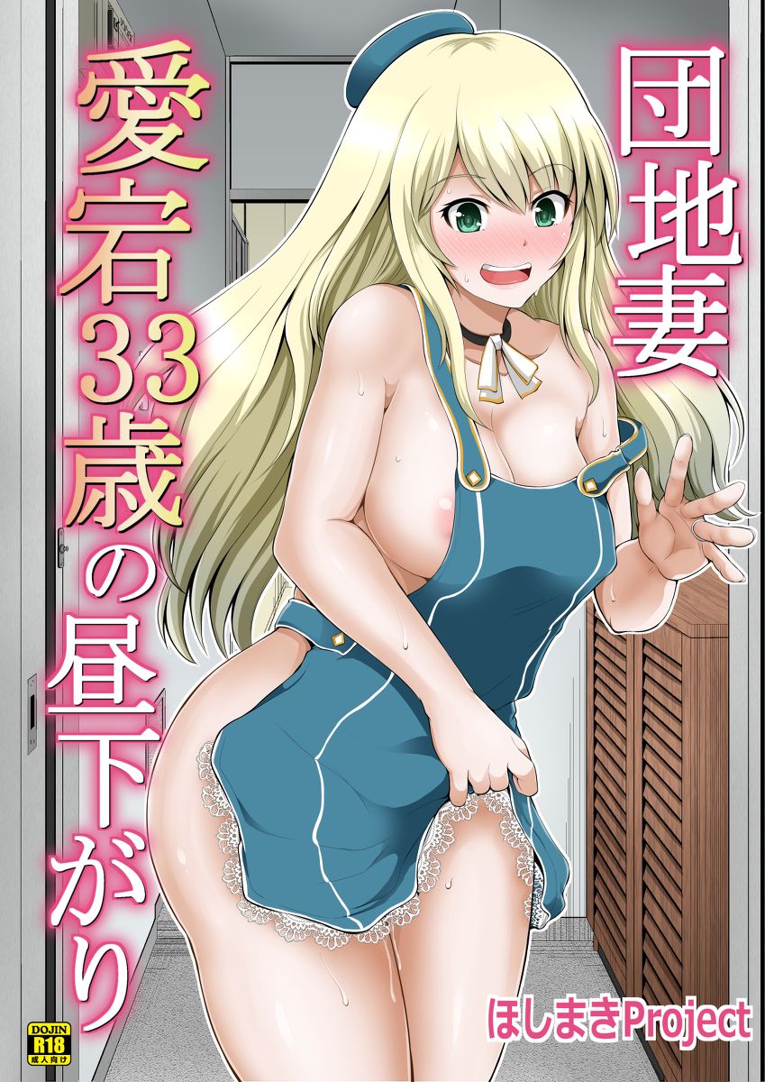Danchizuma Atago 33-sai no Hirusagari page 1 full