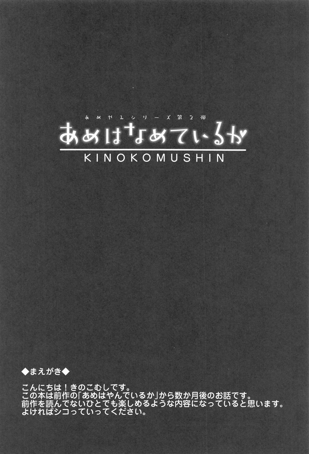 Ame wa Namete Iru ka page 3 full