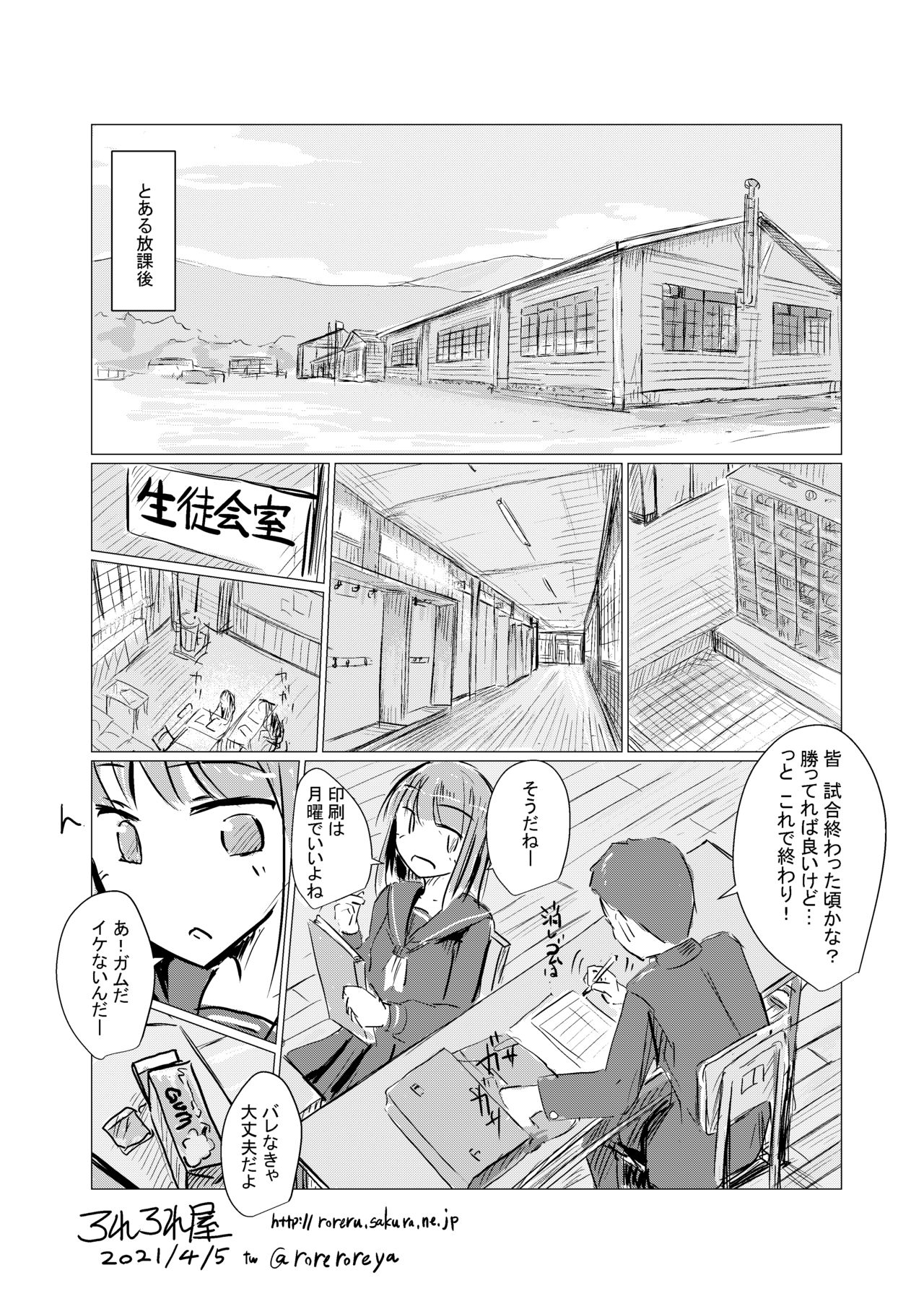 Short cartoon Indirect kiss-Mouth transfer 6p takeaway pack page 1 full