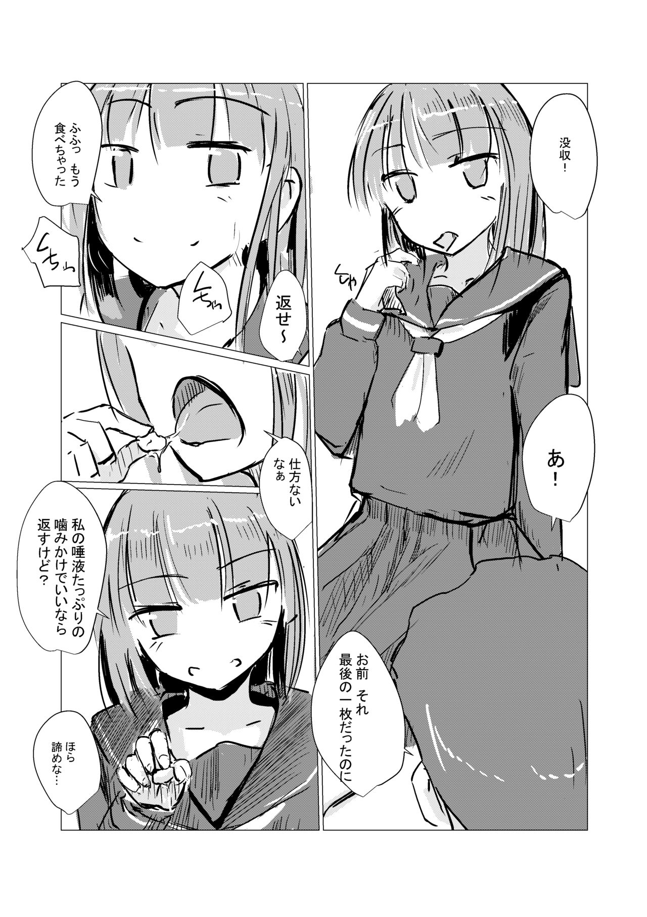 Short cartoon Indirect kiss-Mouth transfer 6p takeaway pack page 2 full