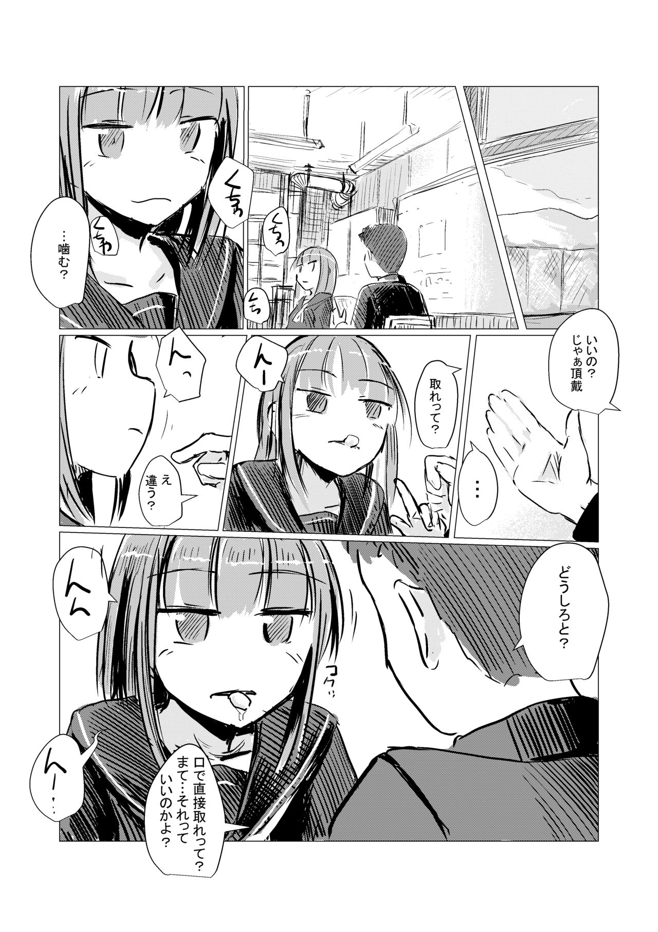 Short cartoon Indirect kiss-Mouth transfer 6p takeaway pack page 4 full