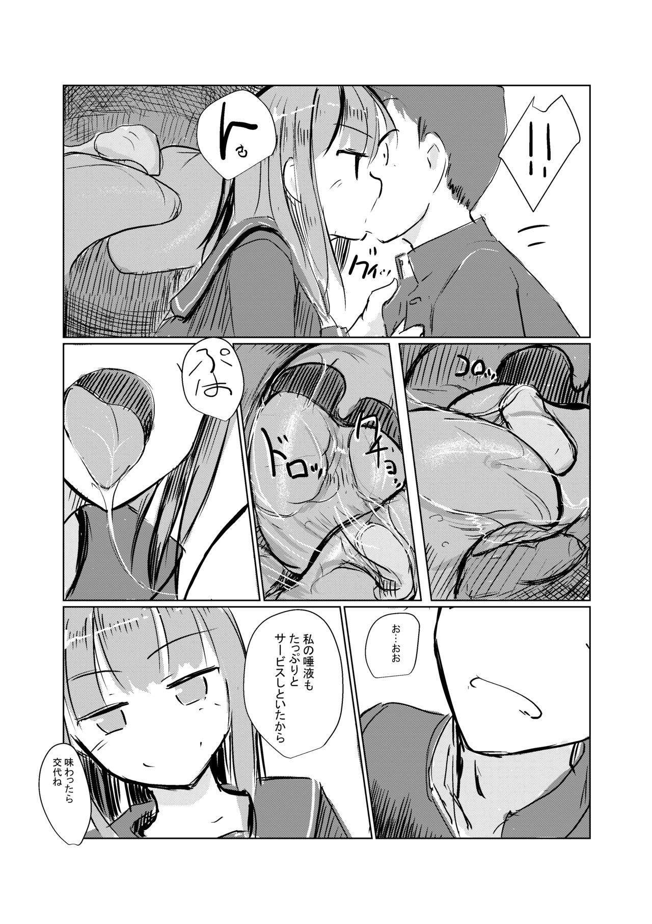 Short cartoon Indirect kiss-Mouth transfer 6p takeaway pack page 5 full