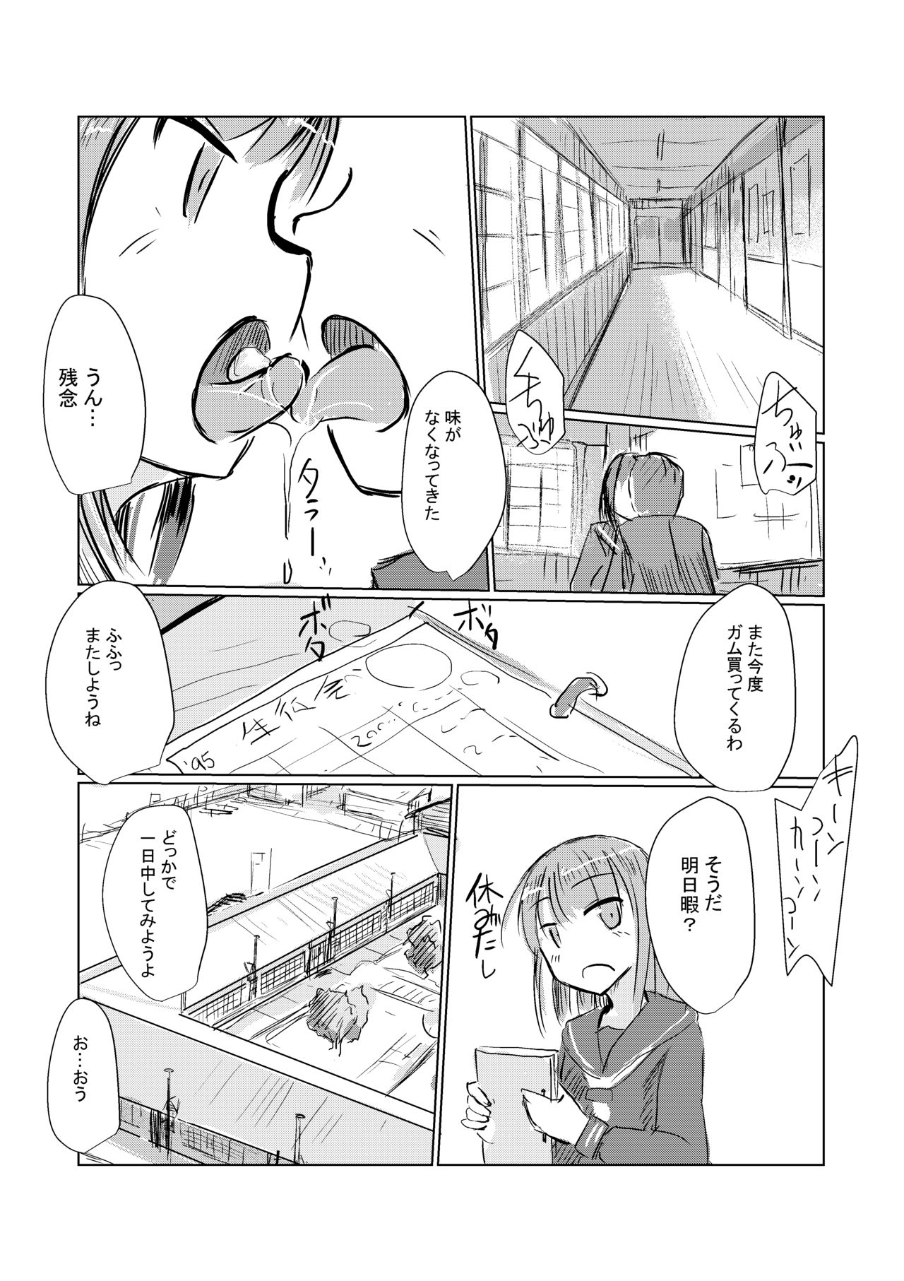 Short cartoon Indirect kiss-Mouth transfer 6p takeaway pack page 6 full