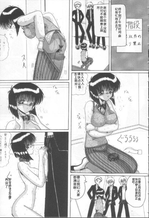 Mazo Dorei Maki page 10 full