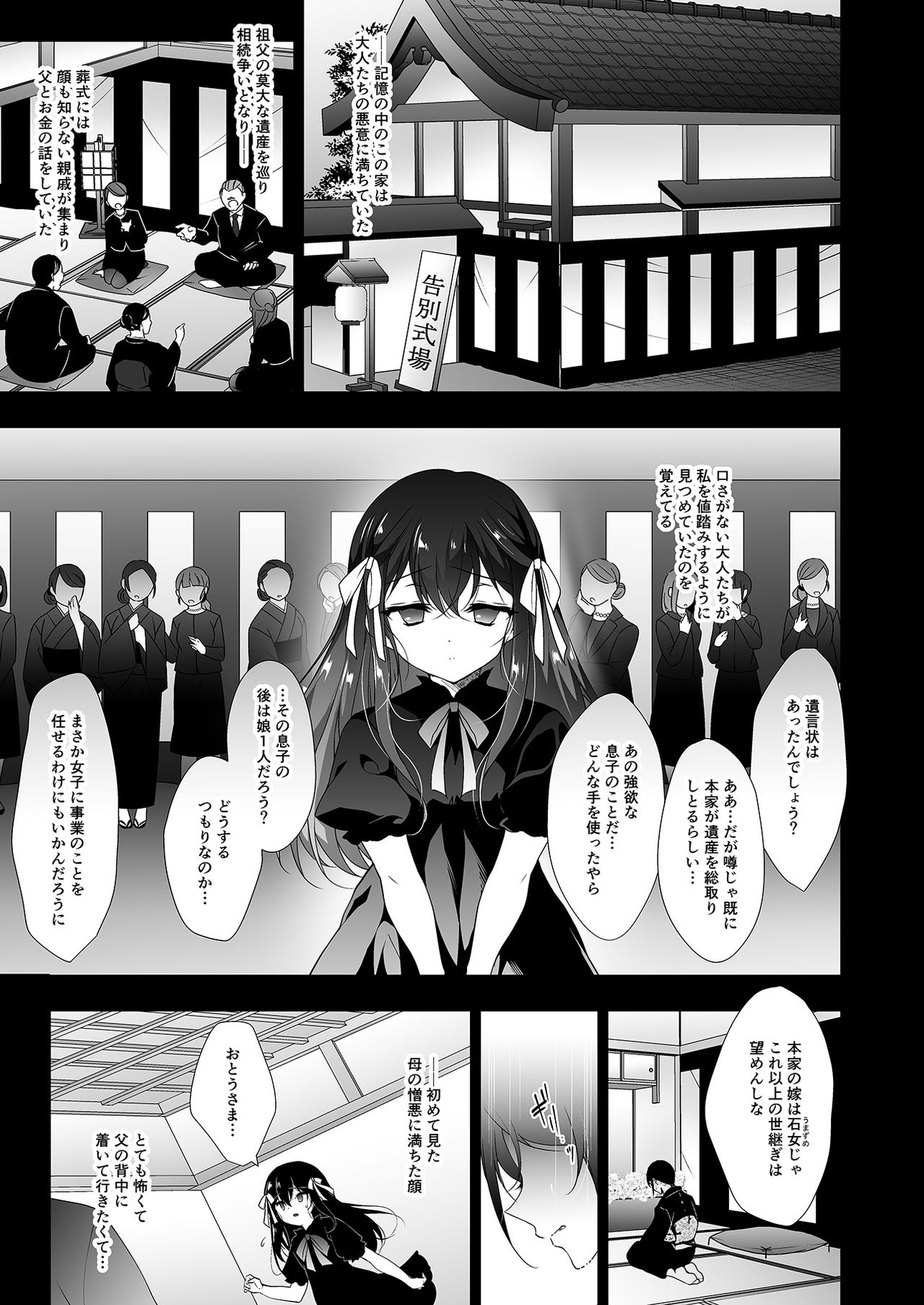 Hanayome Seifuku page 3 full