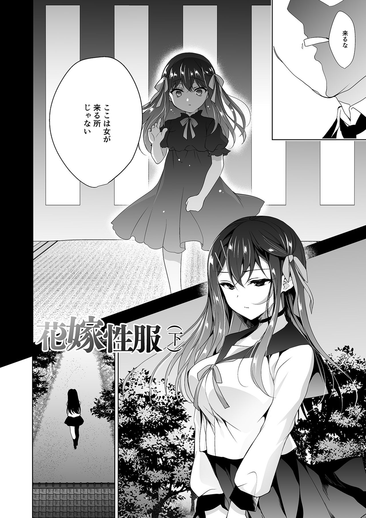 Hanayome Seifuku page 4 full