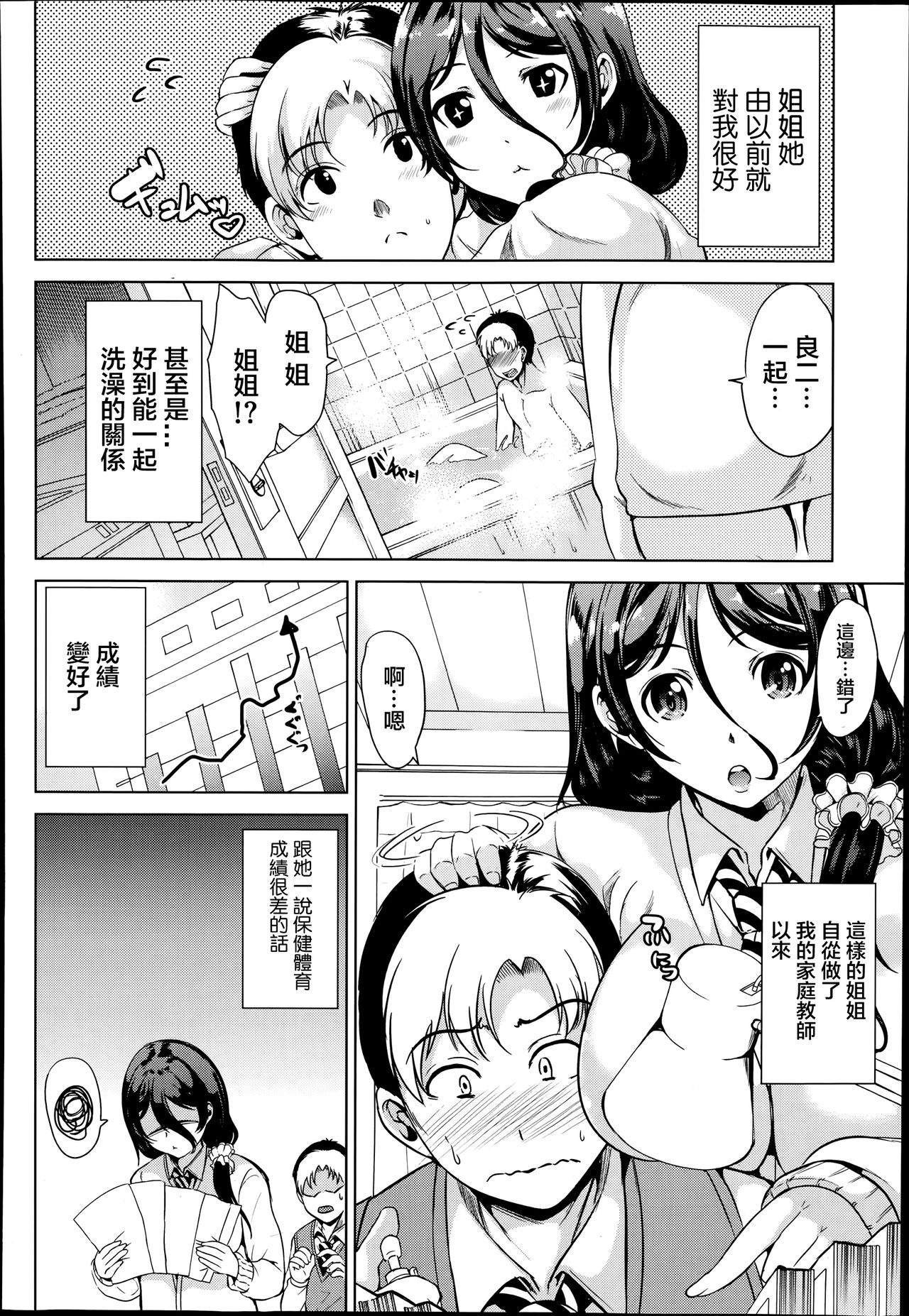 Neechan no Hoken Taiiku page 3 full
