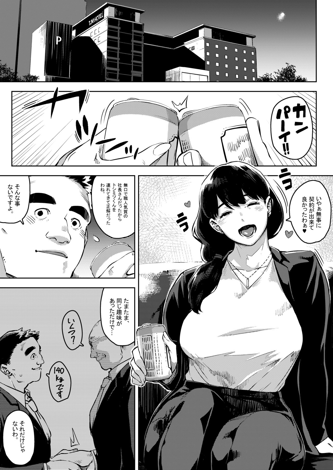 Buka to Maguwau Hitozuma Joushi ~Yumiko~ page 2 full