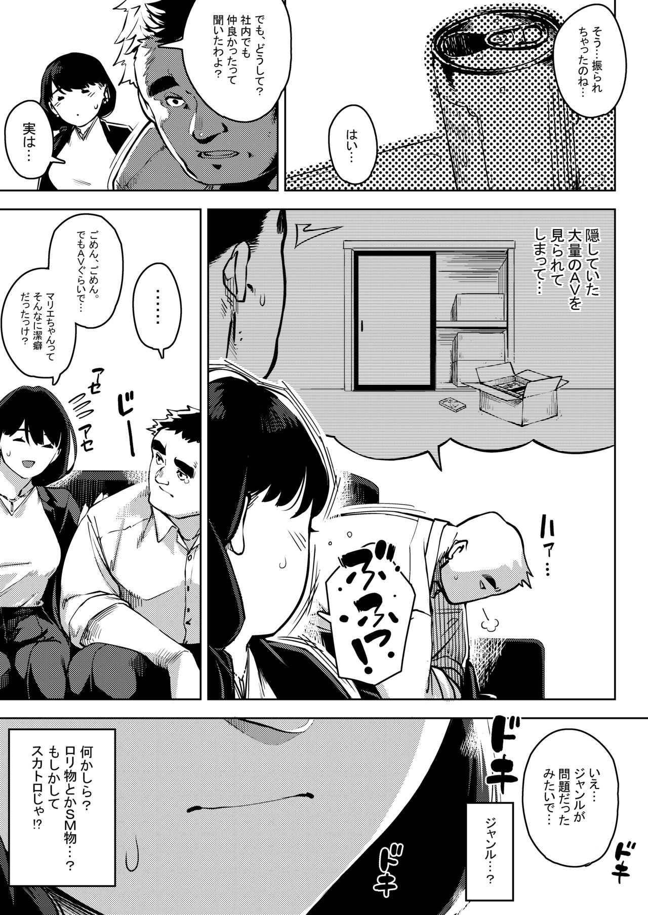 Buka to Maguwau Hitozuma Joushi ~Yumiko~ page 4 full