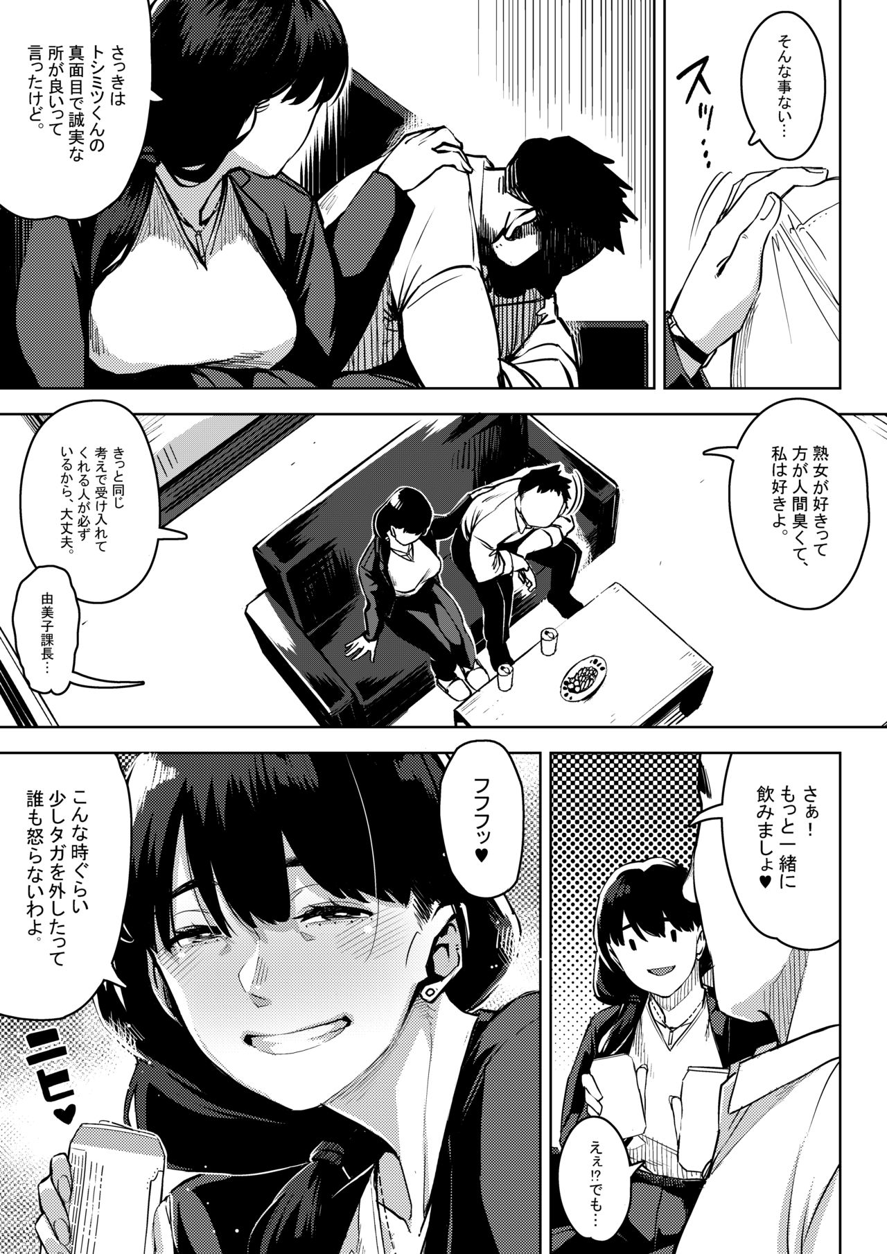 Buka to Maguwau Hitozuma Joushi ~Yumiko~ page 6 full
