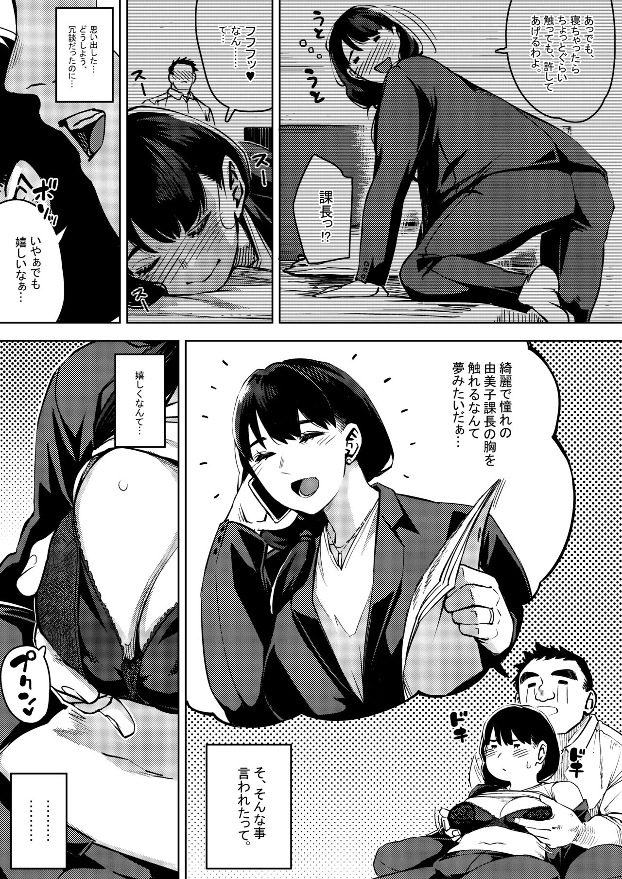 Buka to Maguwau Hitozuma Joushi ~Yumiko~ page 8 full
