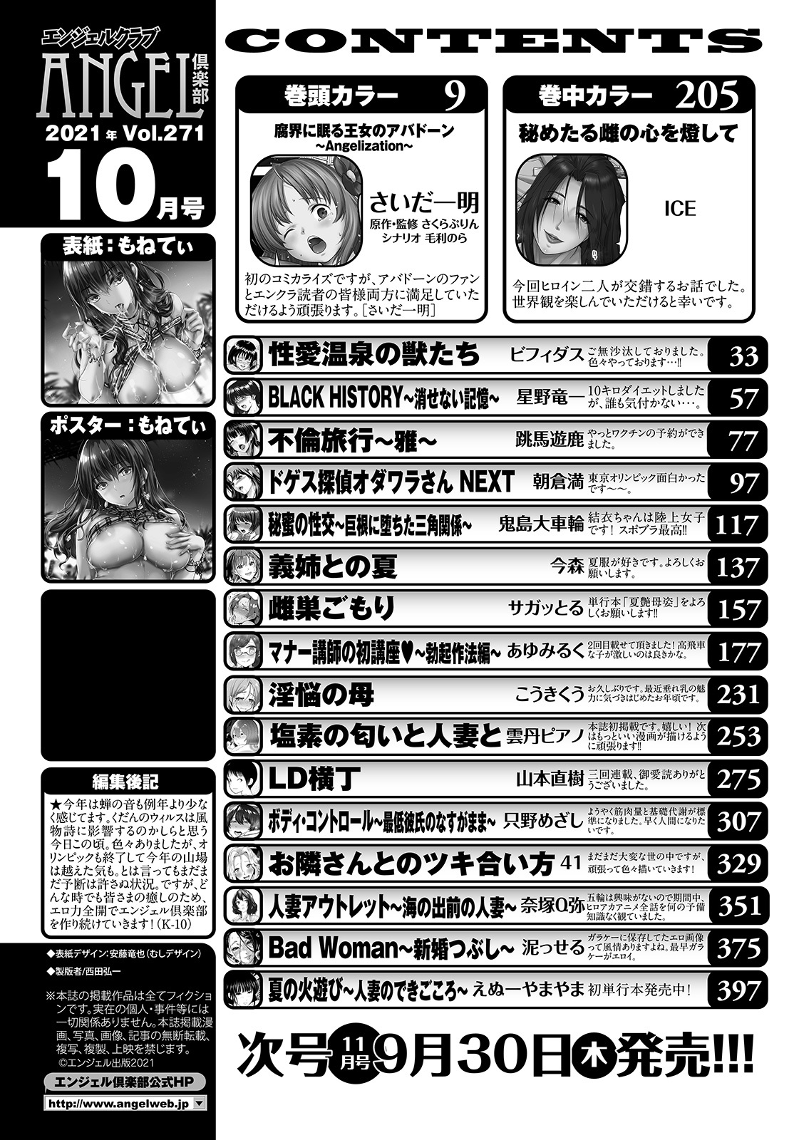 ANGEL Club 2021-10 page 4 full