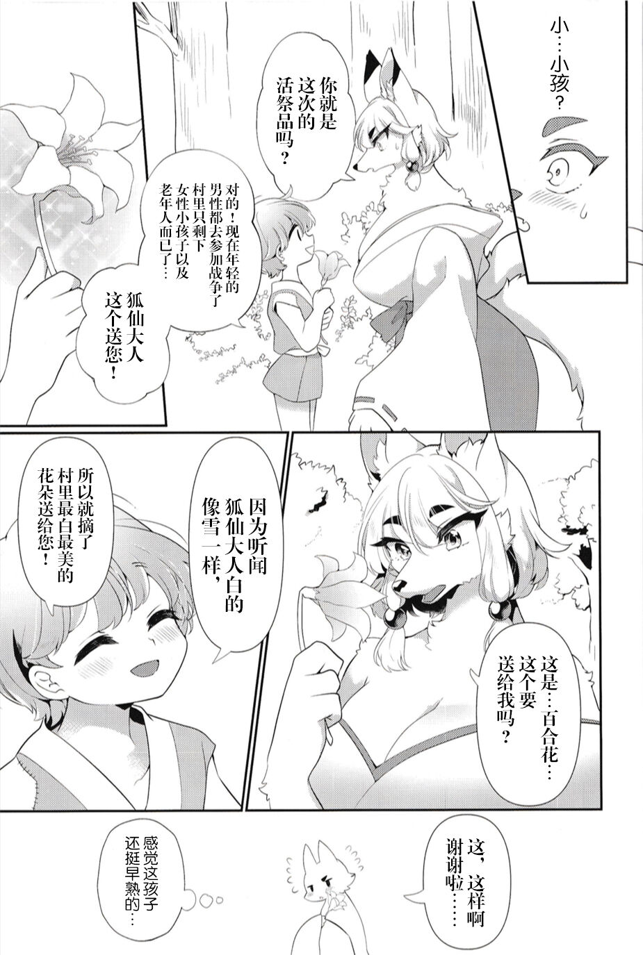 Kami-sama, Okitsune-sama. | 天神、狐仙 page 10 full