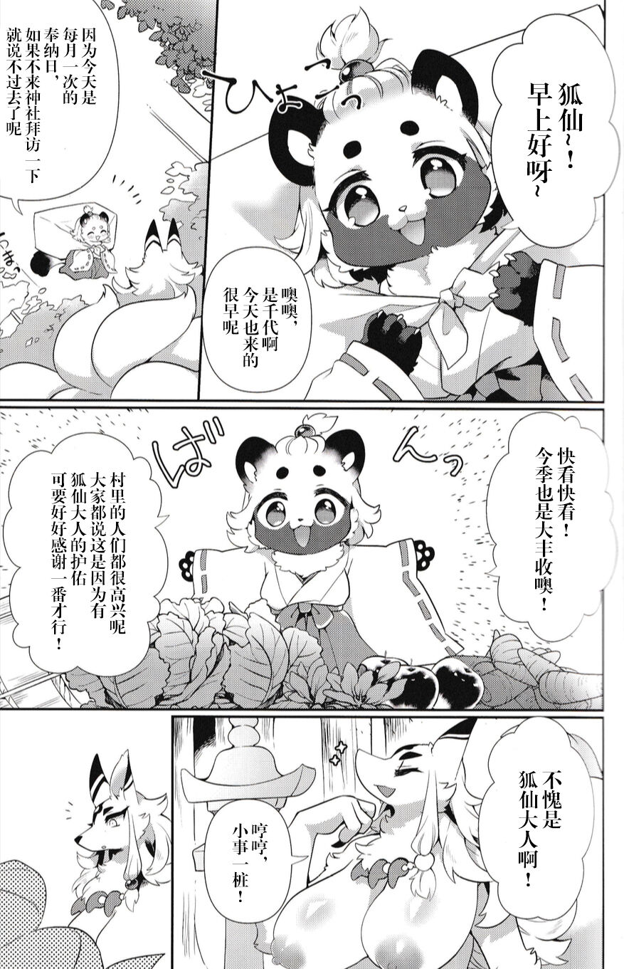 Kami-sama, Okitsune-sama. | 天神、狐仙 page 4 full