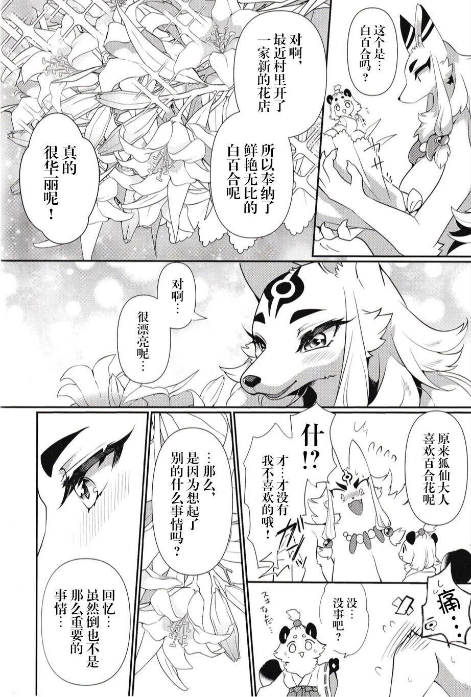 Kami-sama, Okitsune-sama. | 天神、狐仙 page 5 full