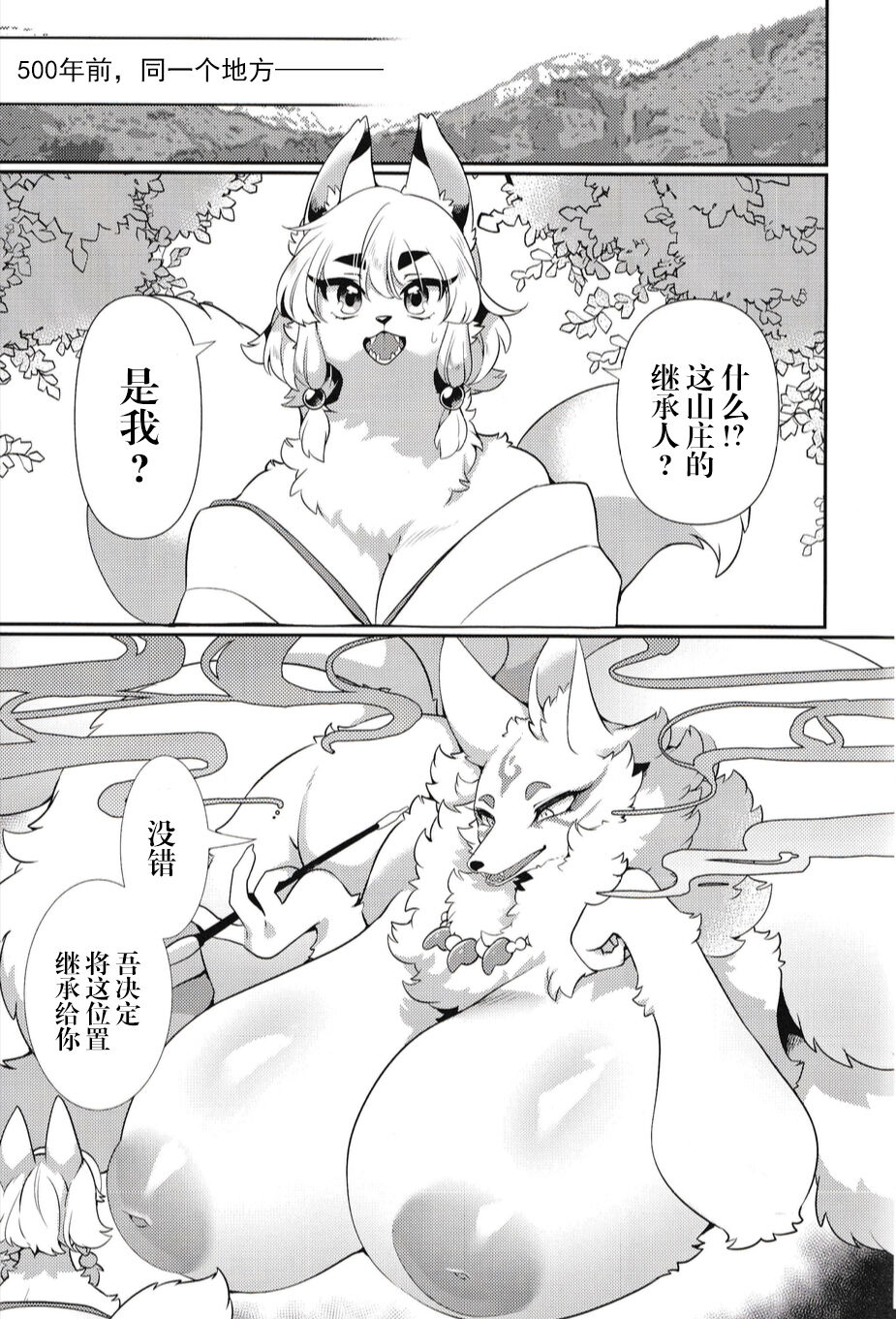 Kami-sama, Okitsune-sama. | 天神、狐仙 page 6 full