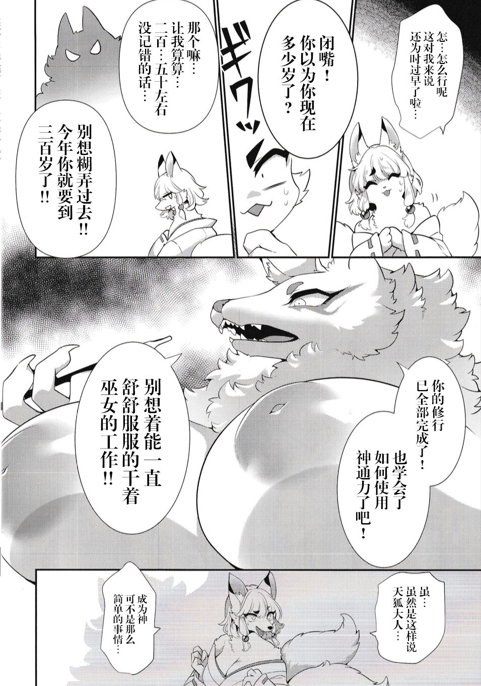 Kami-sama, Okitsune-sama. | 天神、狐仙 page 7 full