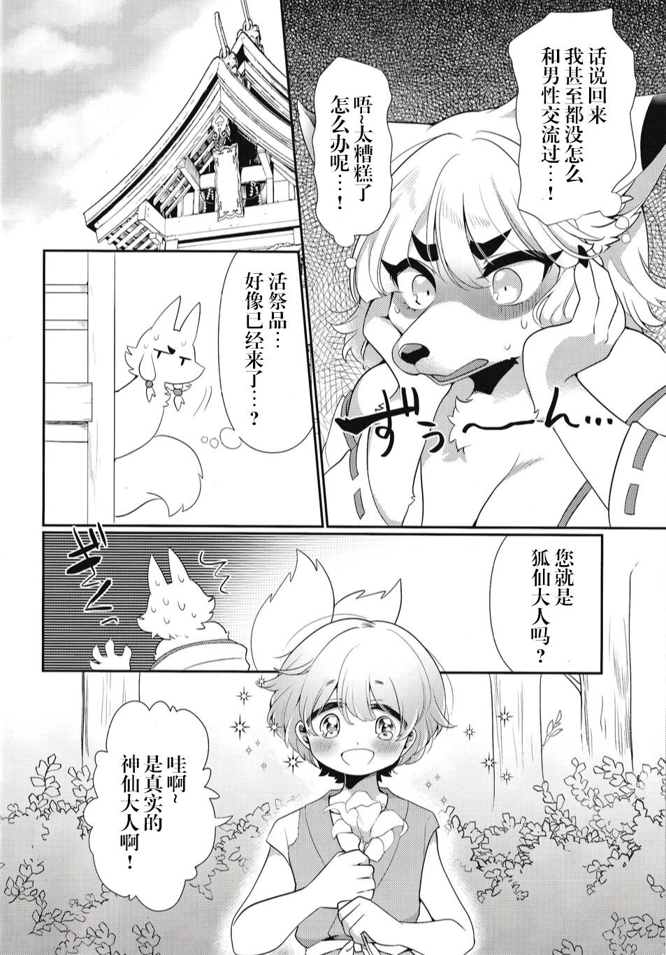 Kami-sama, Okitsune-sama. | 天神、狐仙 page 9 full