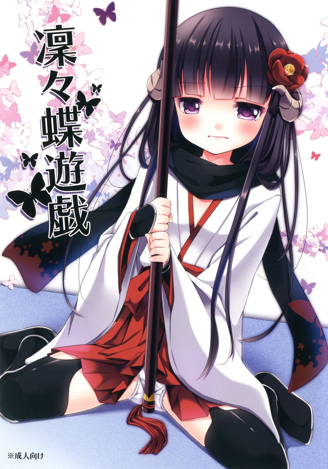 Ririchiyo Yuugi page 1 full