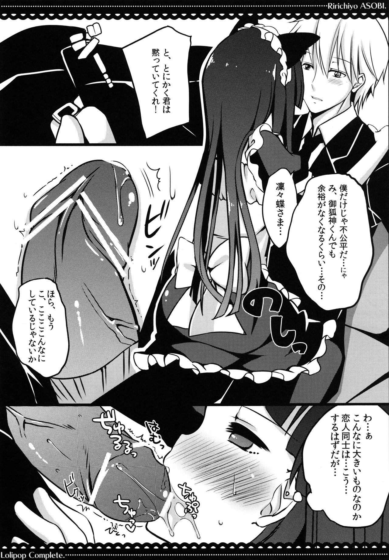 Ririchiyo Yuugi page 10 full