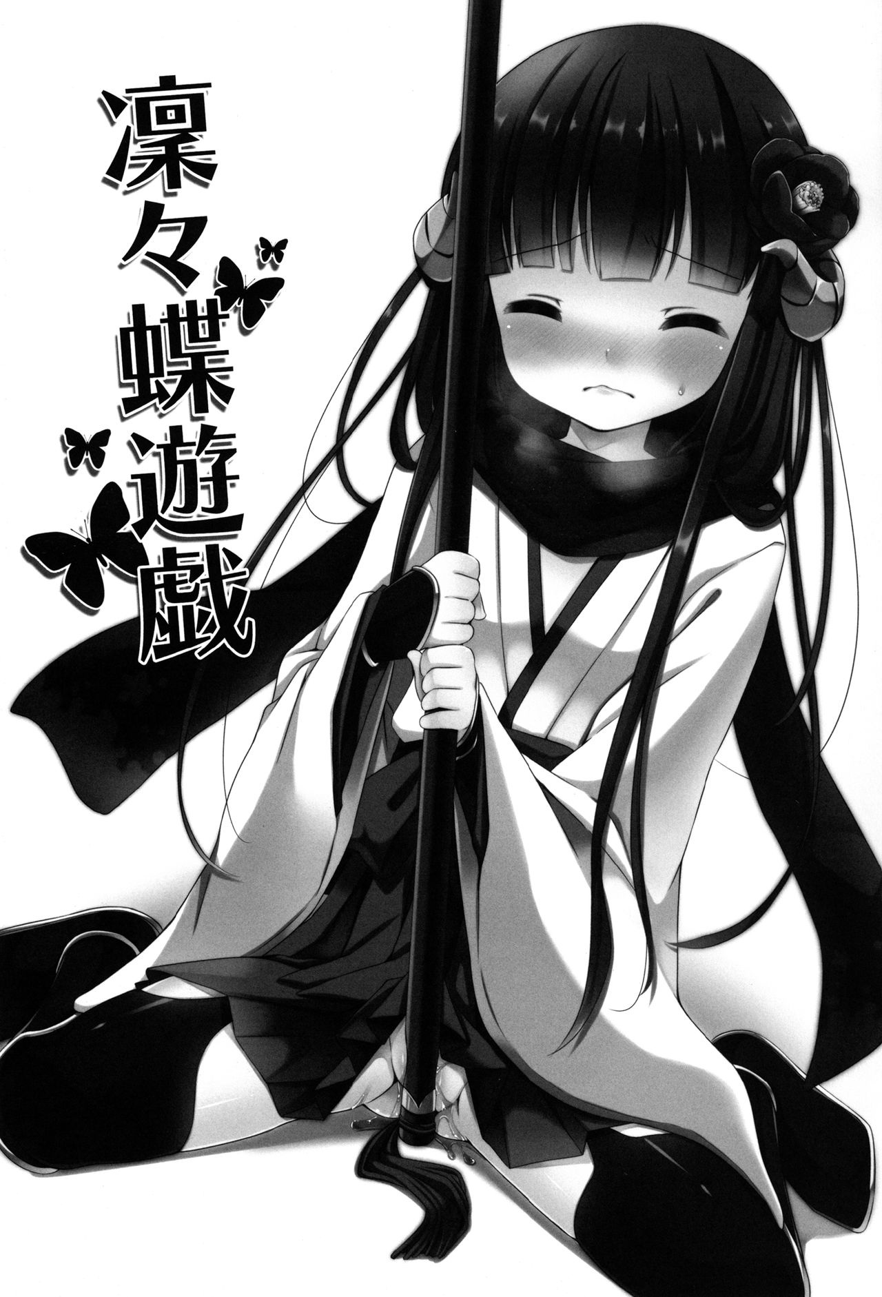 Ririchiyo Yuugi page 3 full