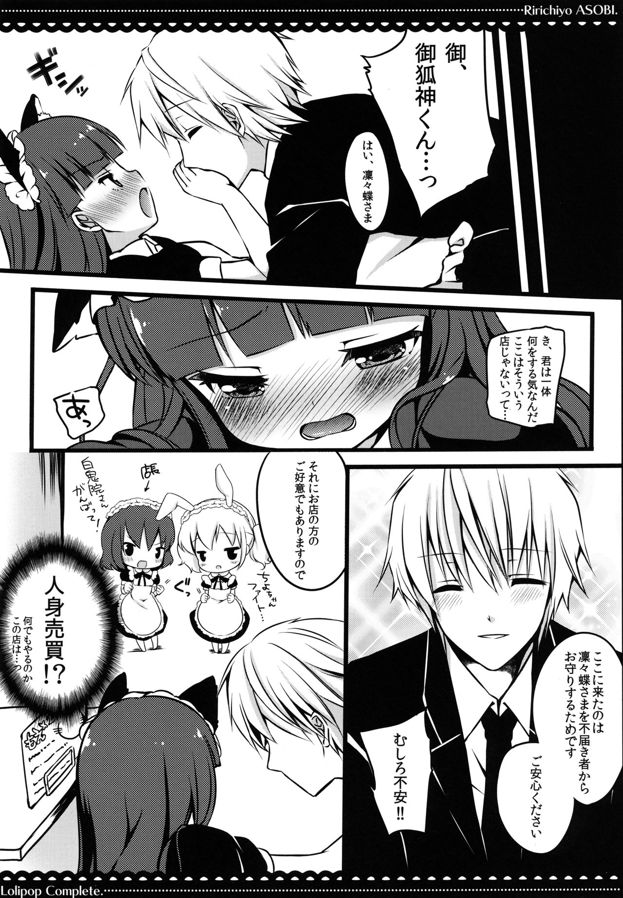 Ririchiyo Yuugi page 6 full