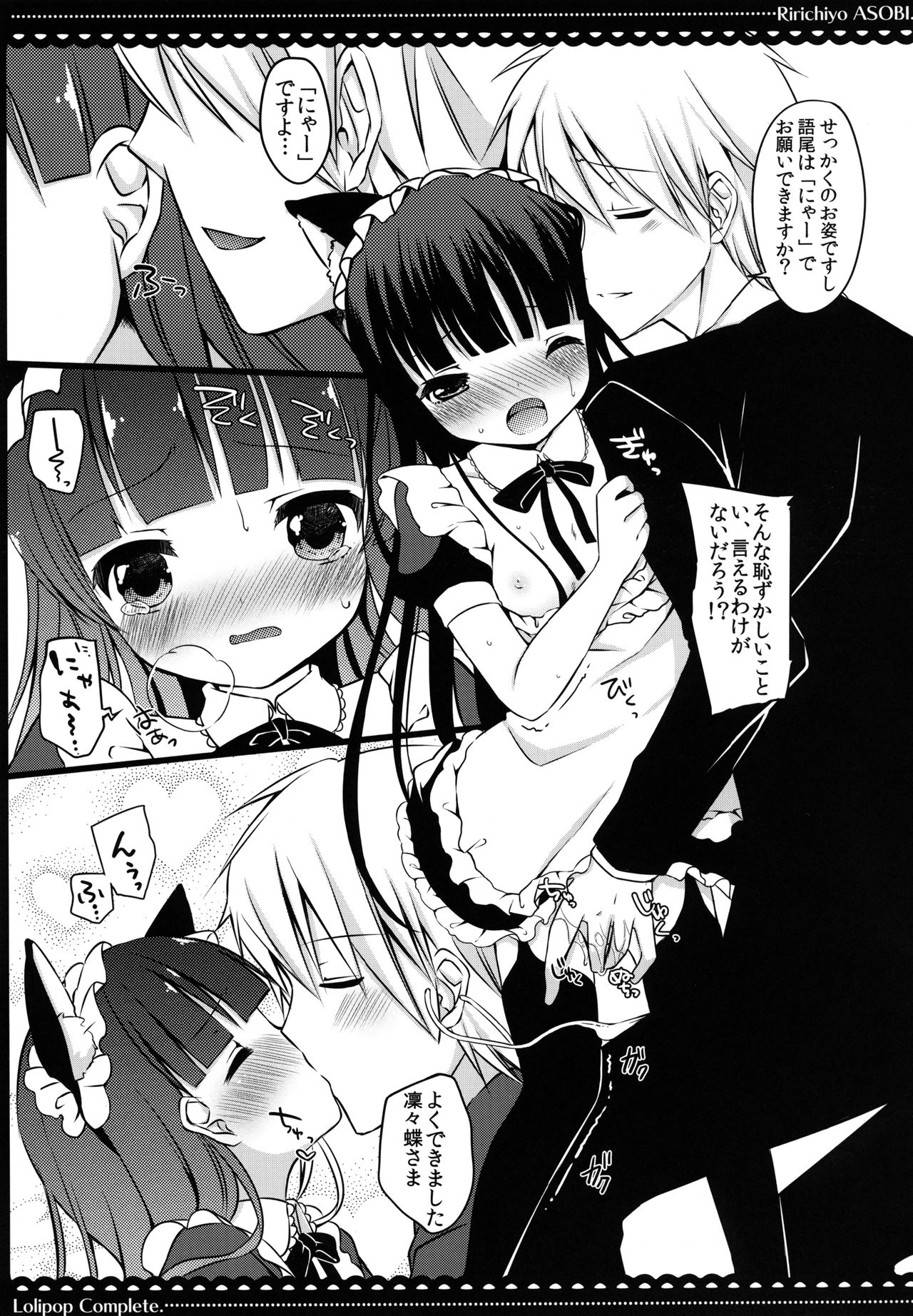 Ririchiyo Yuugi page 7 full