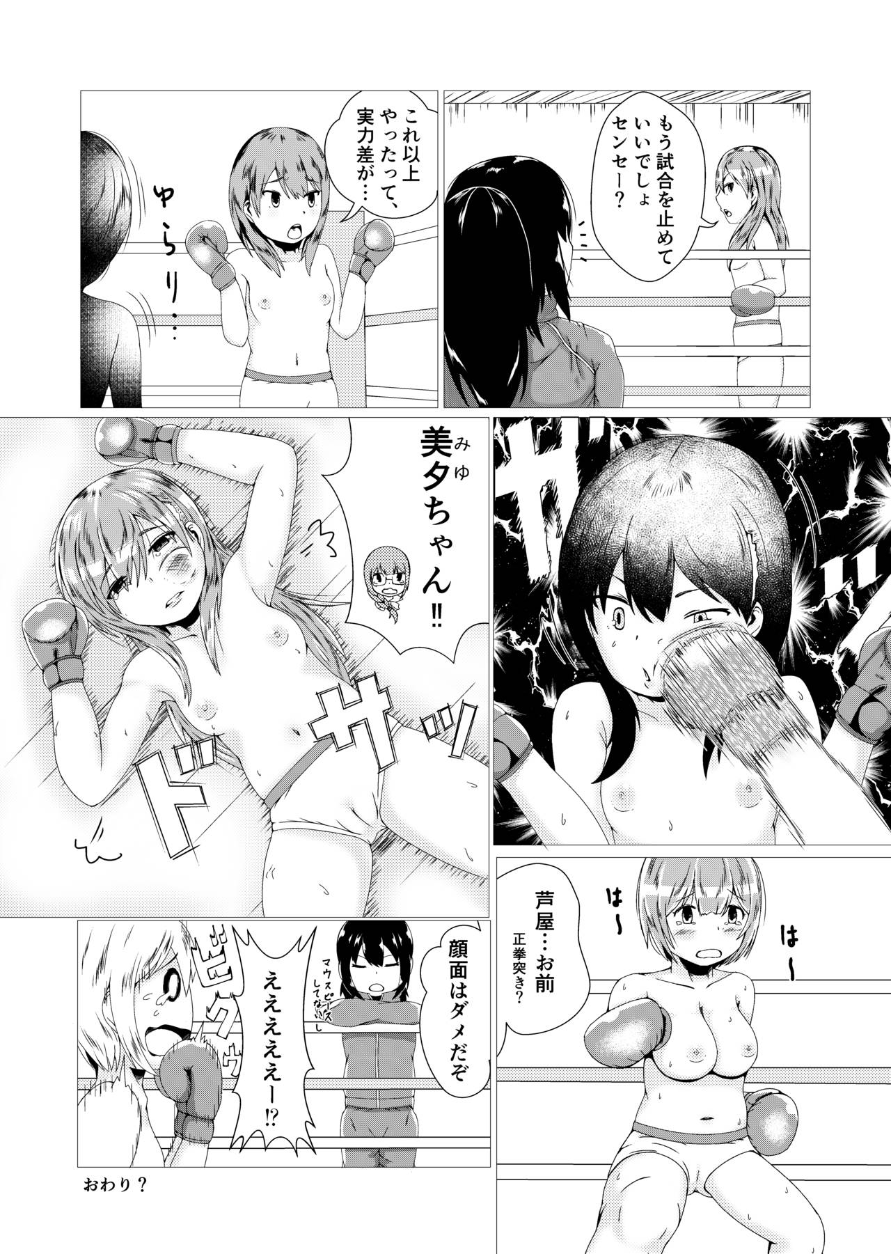 Tatakae! oppai boxing bu !! page 10 full