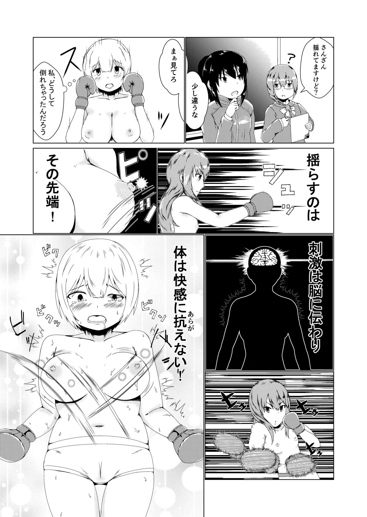 Tatakae! oppai boxing bu !! page 8 full