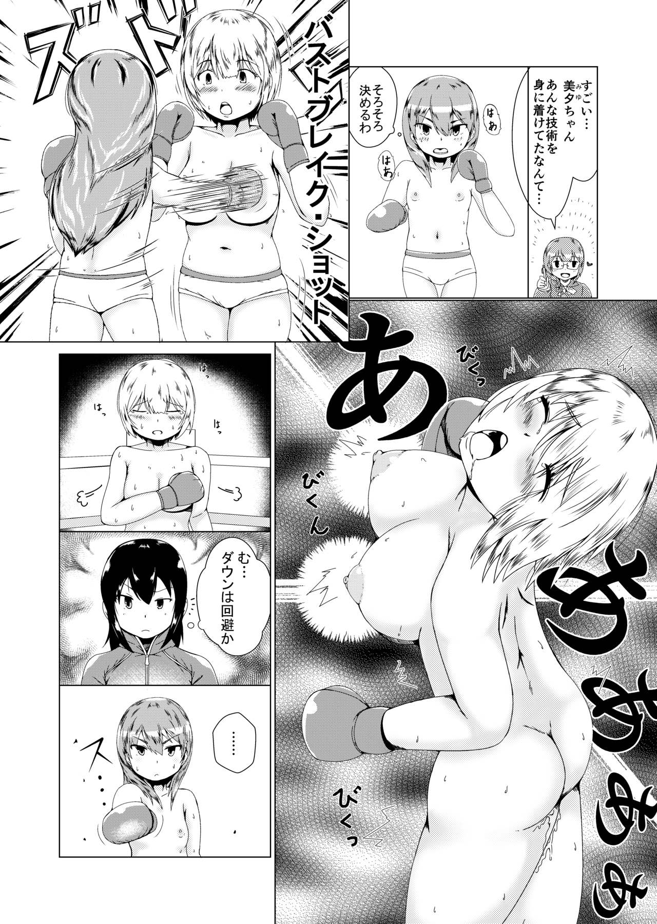 Tatakae! oppai boxing bu !! page 9 full