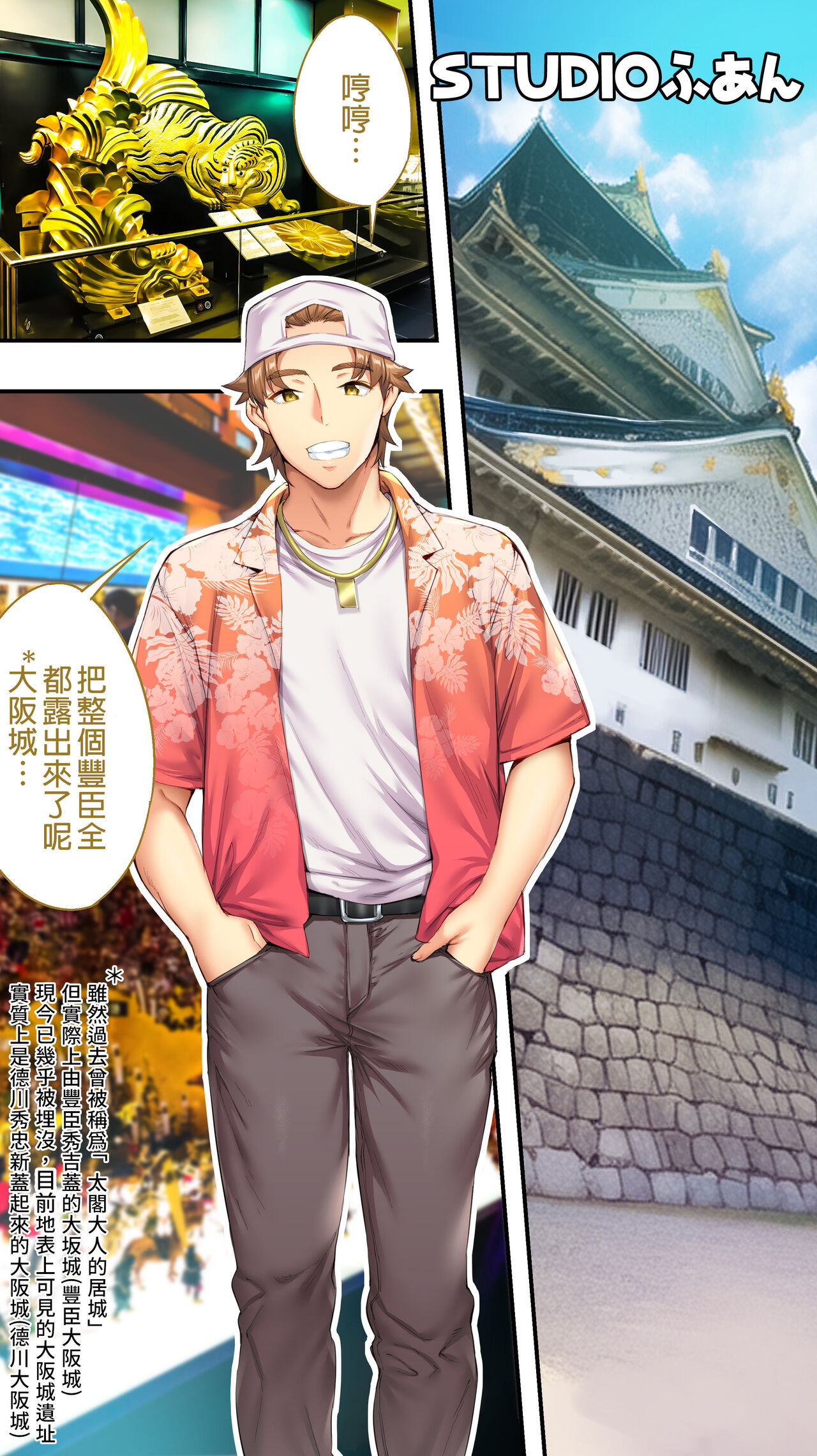 Panpan Travelers Osaka Shuudan Rape Hen | 吃飯兼炒飯TRAVELERS-大阪集團強姦篇 page 4 full