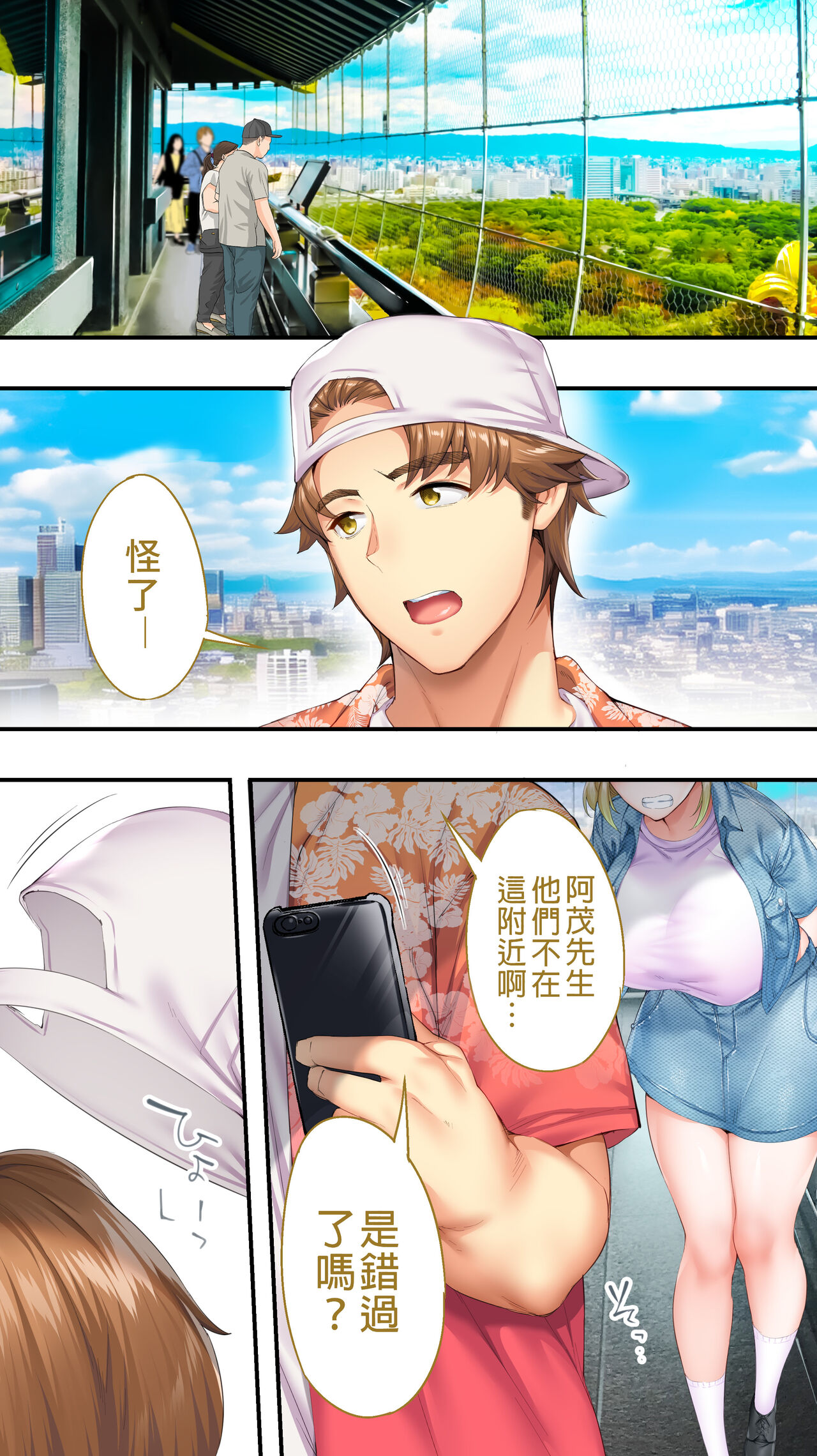 Panpan Travelers Osaka Shuudan Rape Hen | 吃飯兼炒飯TRAVELERS-大阪集團強姦篇 page 5 full