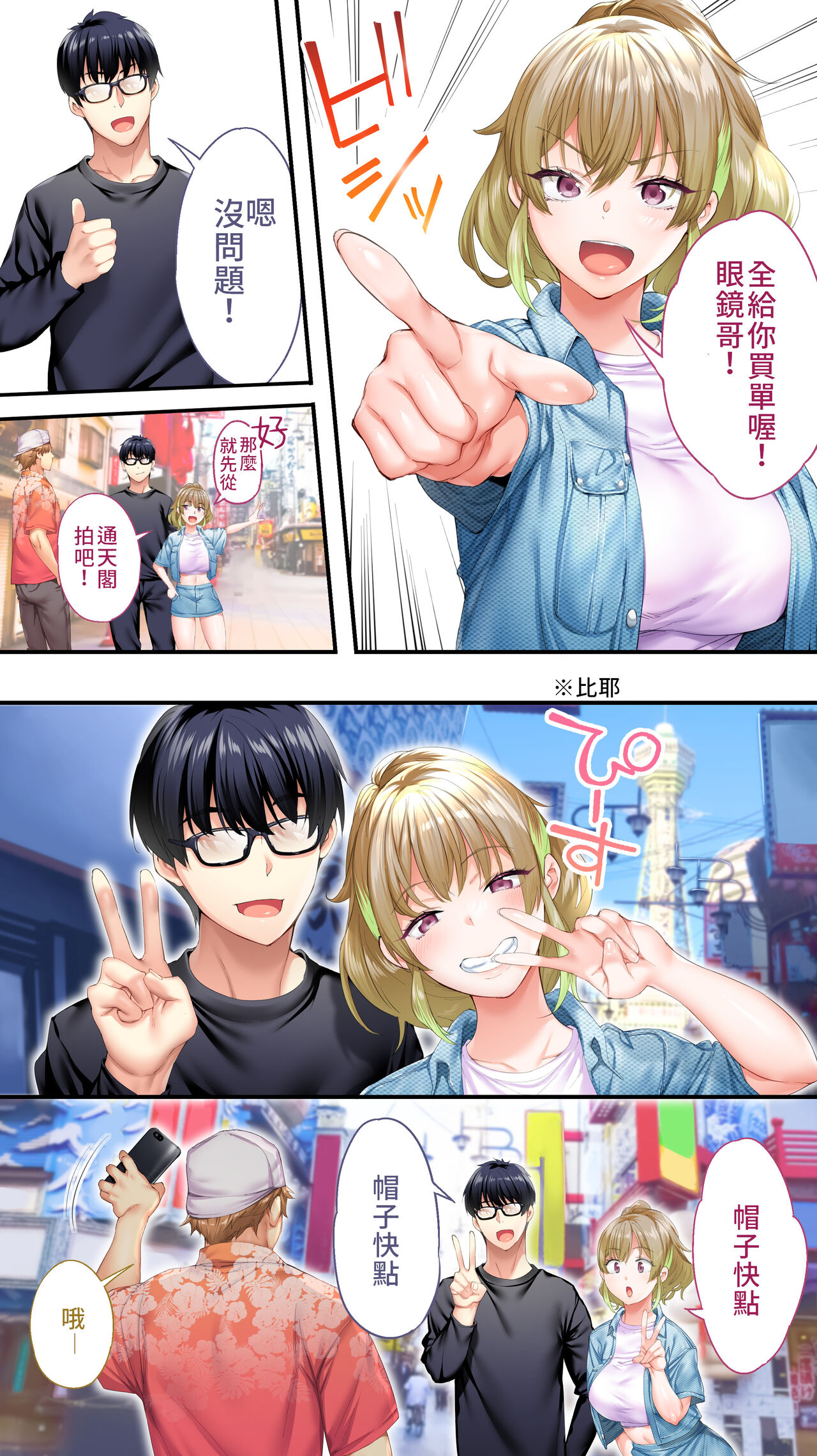 Panpan Travelers Osaka Shuudan Rape Hen | 吃飯兼炒飯TRAVELERS-大阪集團強姦篇 page 9 full