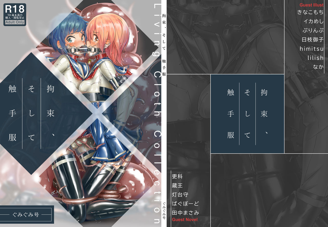 Kousoku, Sosite Syokusyufuku page 1 full