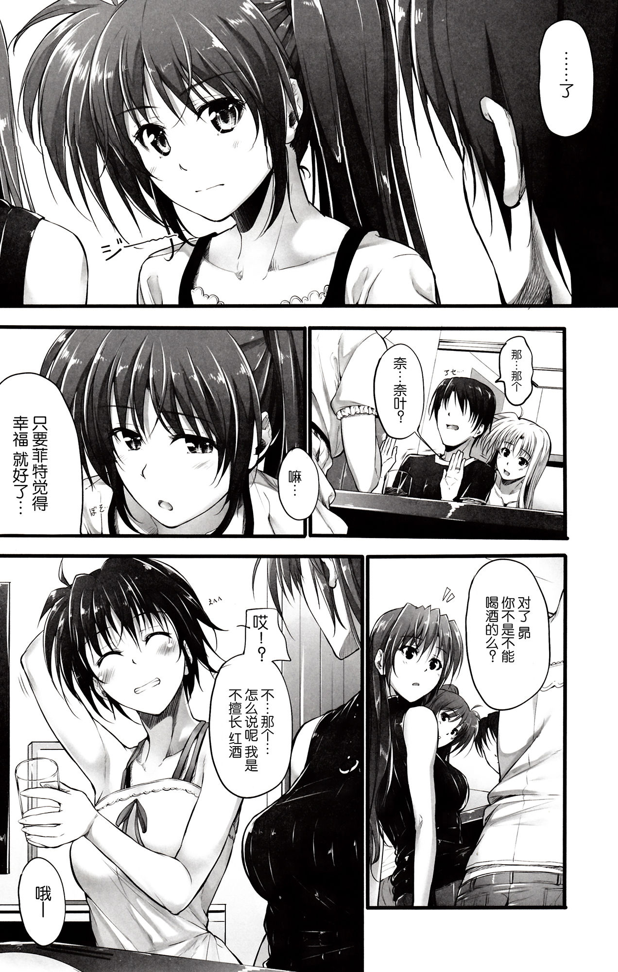 Home Sweet Home～Fate hen 4～ page 9 full