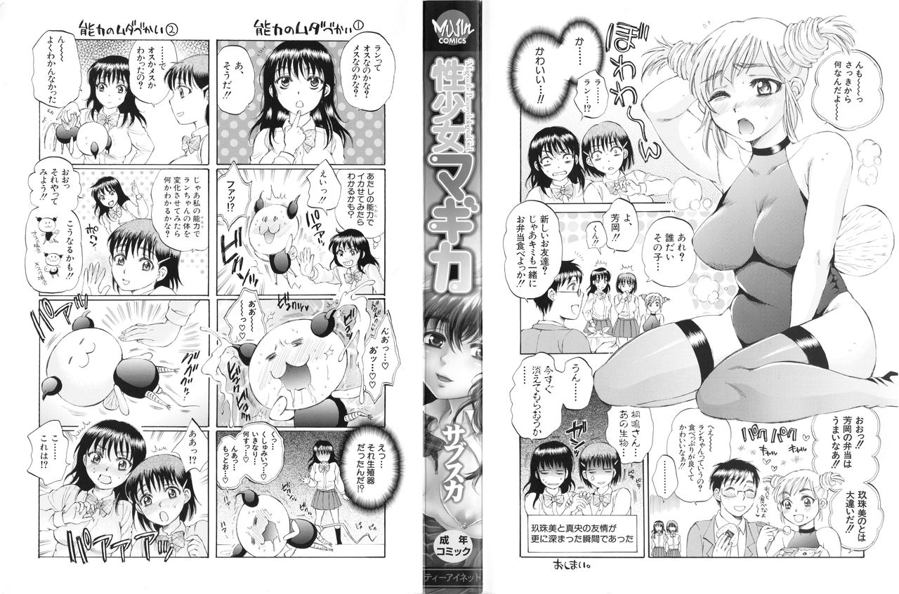 Seishoujo Magica | 性少女魔法力 page 3 full