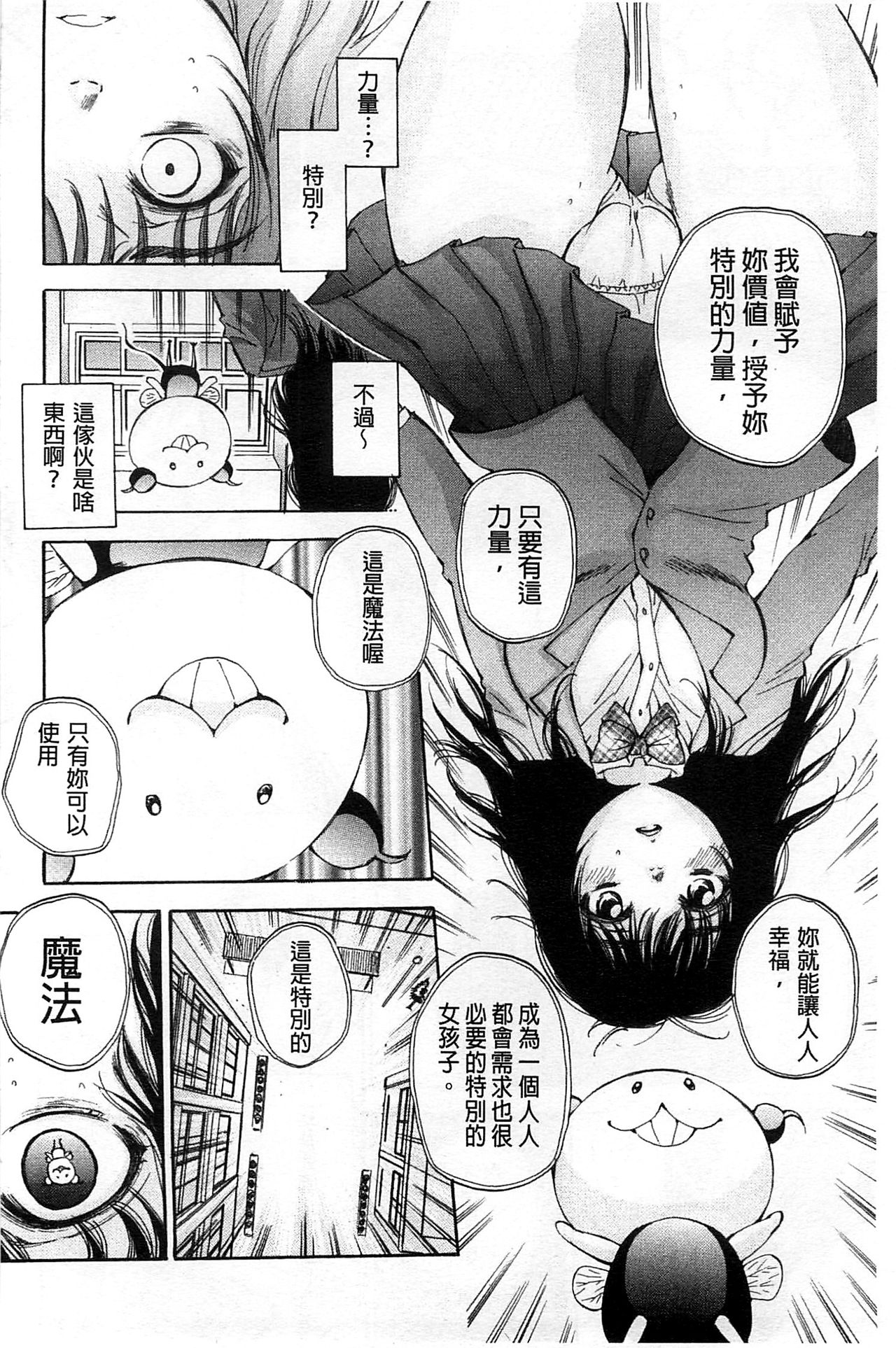 Seishoujo Magica | 性少女魔法力 page 5 full