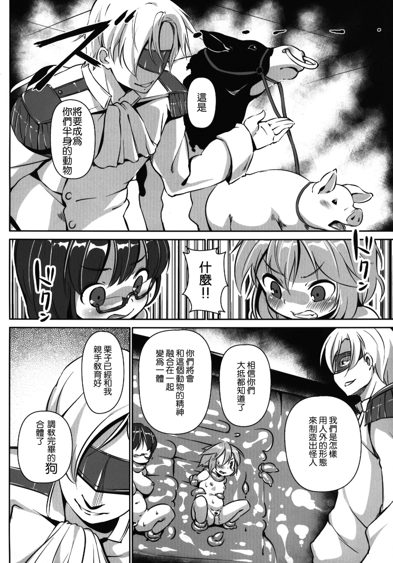 Pet Life After Fusion 2 page 6 full