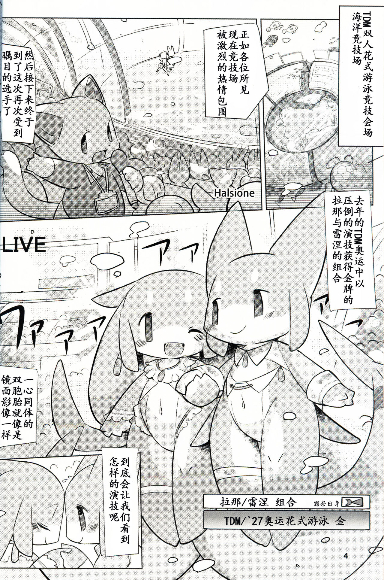 T.D.M. -Teitoshin Deformed Mascot- vol. 4 | 低头身Q版吉祥物 vol.4 page 4 full