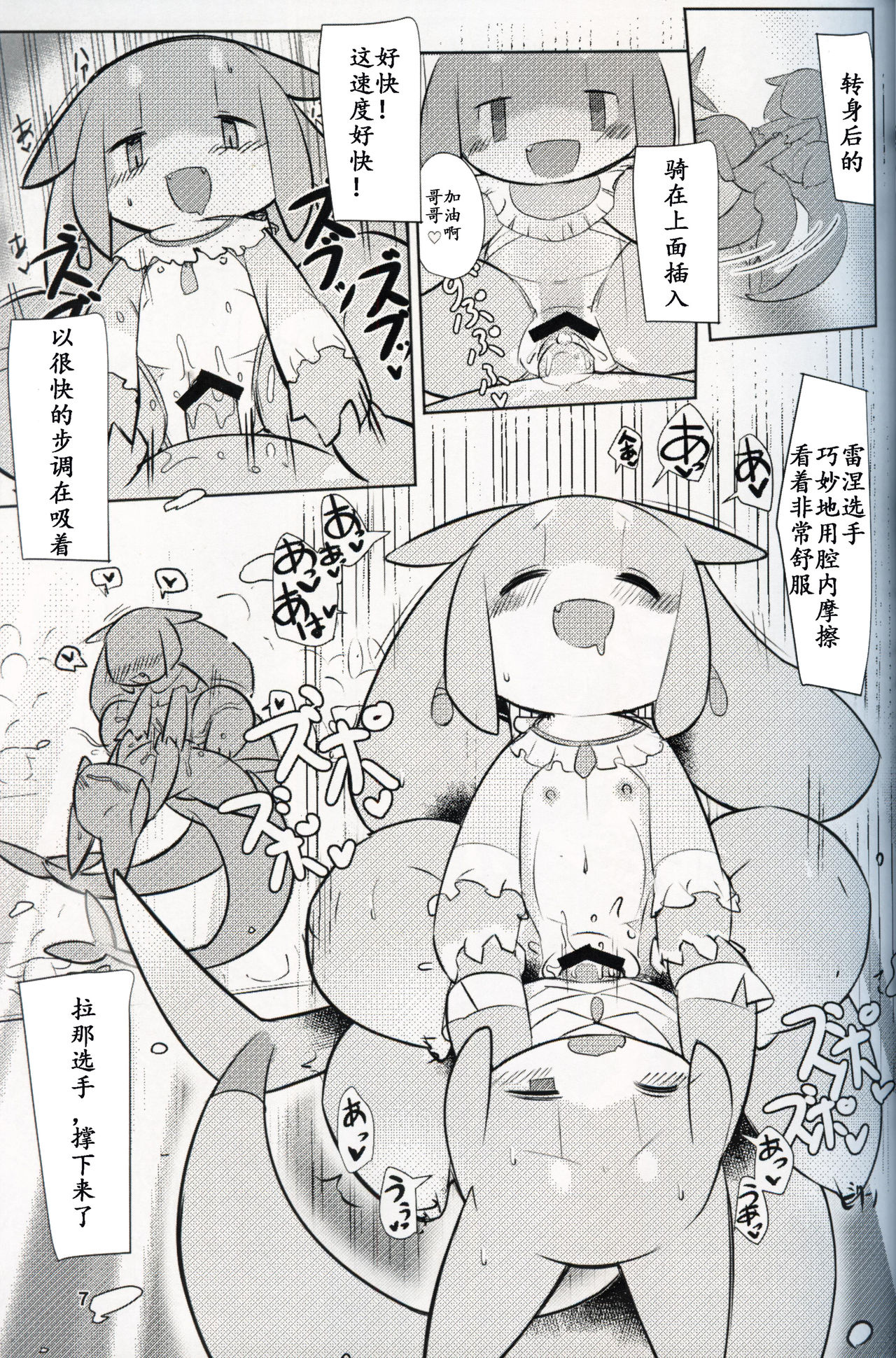 T.D.M. -Teitoshin Deformed Mascot- vol. 4 | 低头身Q版吉祥物 vol.4 page 7 full