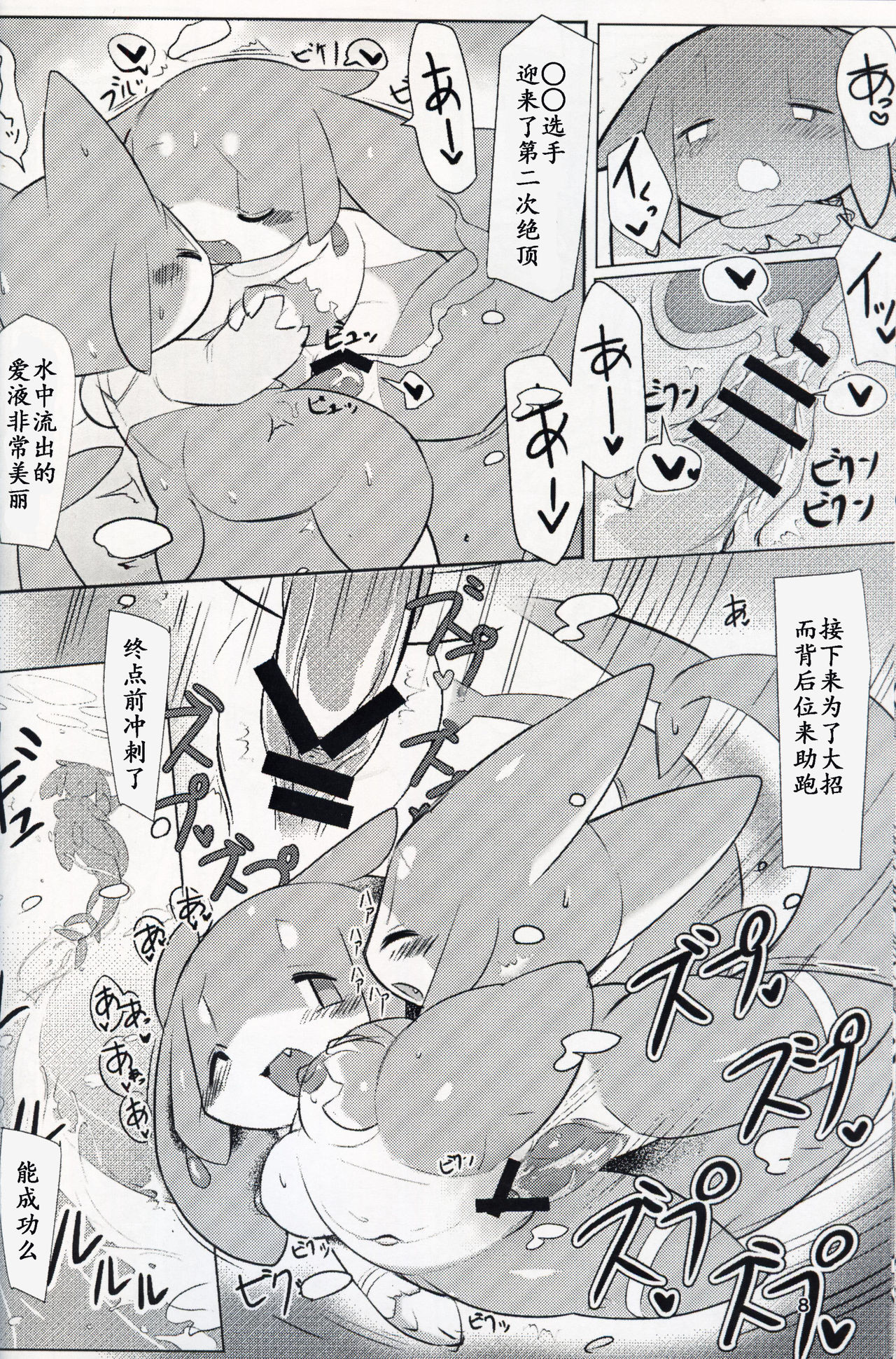 T.D.M. -Teitoshin Deformed Mascot- vol. 4 | 低头身Q版吉祥物 vol.4 page 8 full