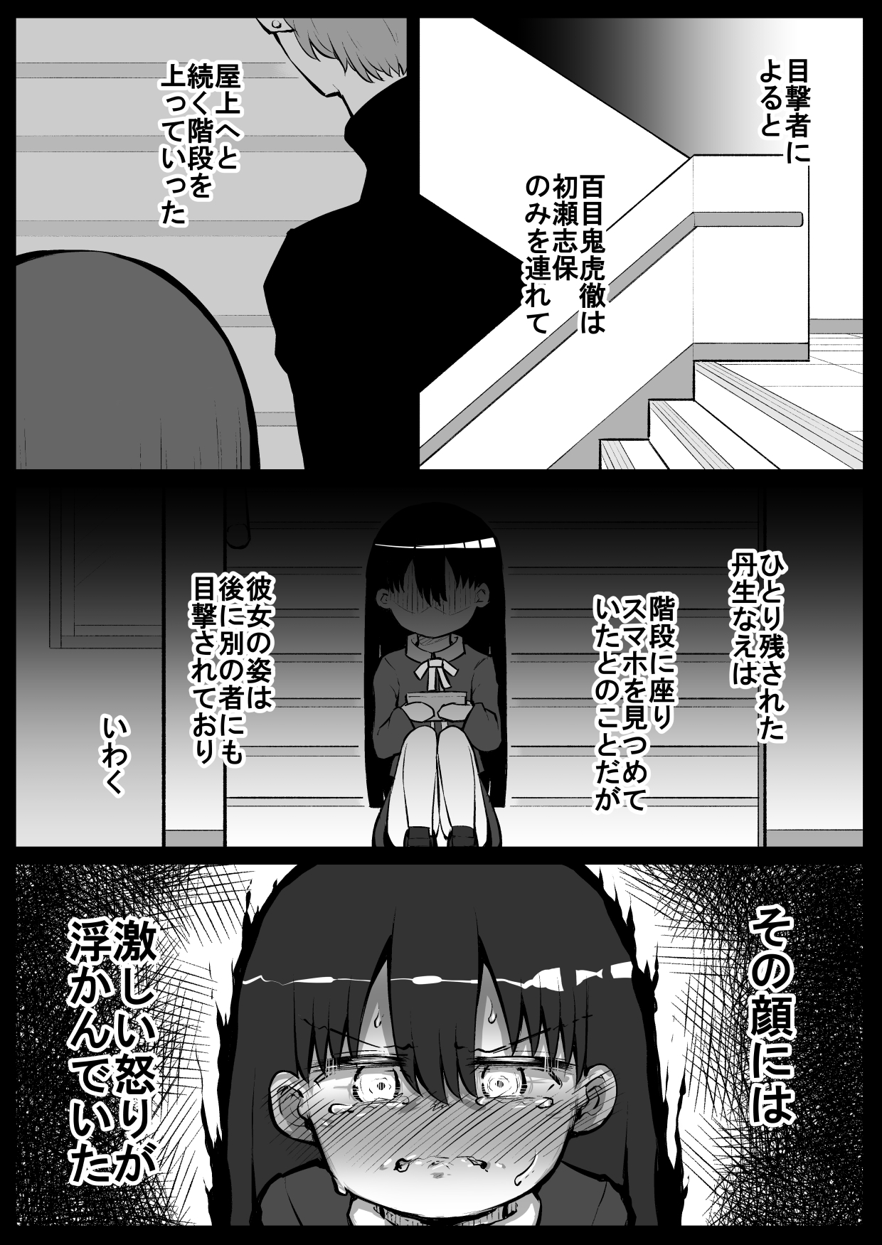 Zecchou Tantei Acmetrer EIKO: Zenpen page 9 full