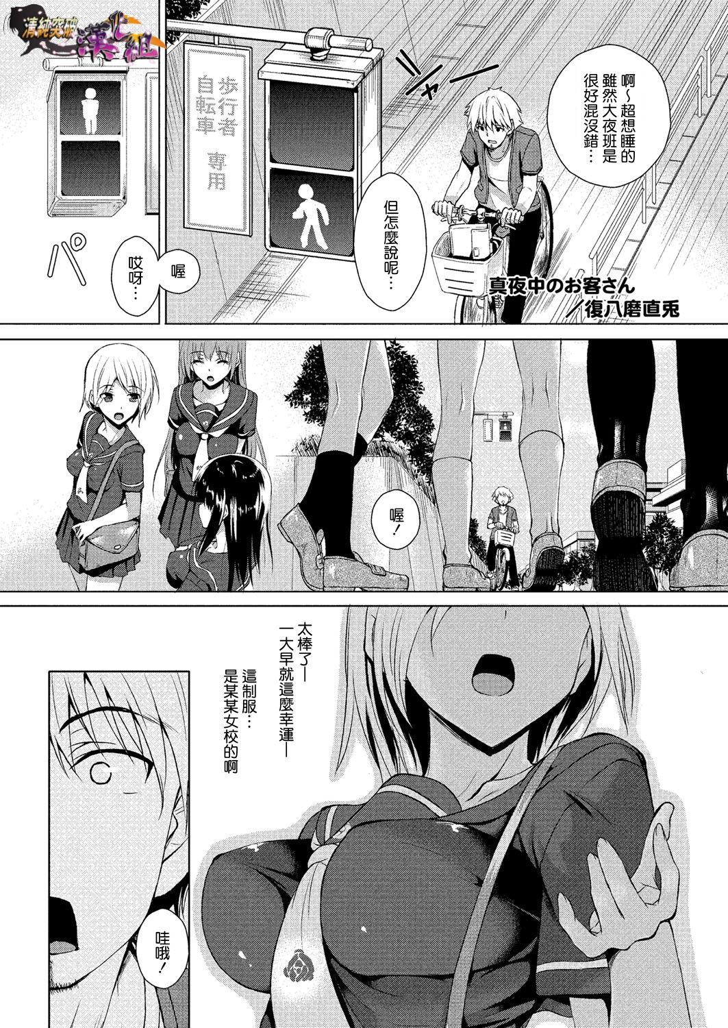 Mayonaka no Okyaku-san page 1 full