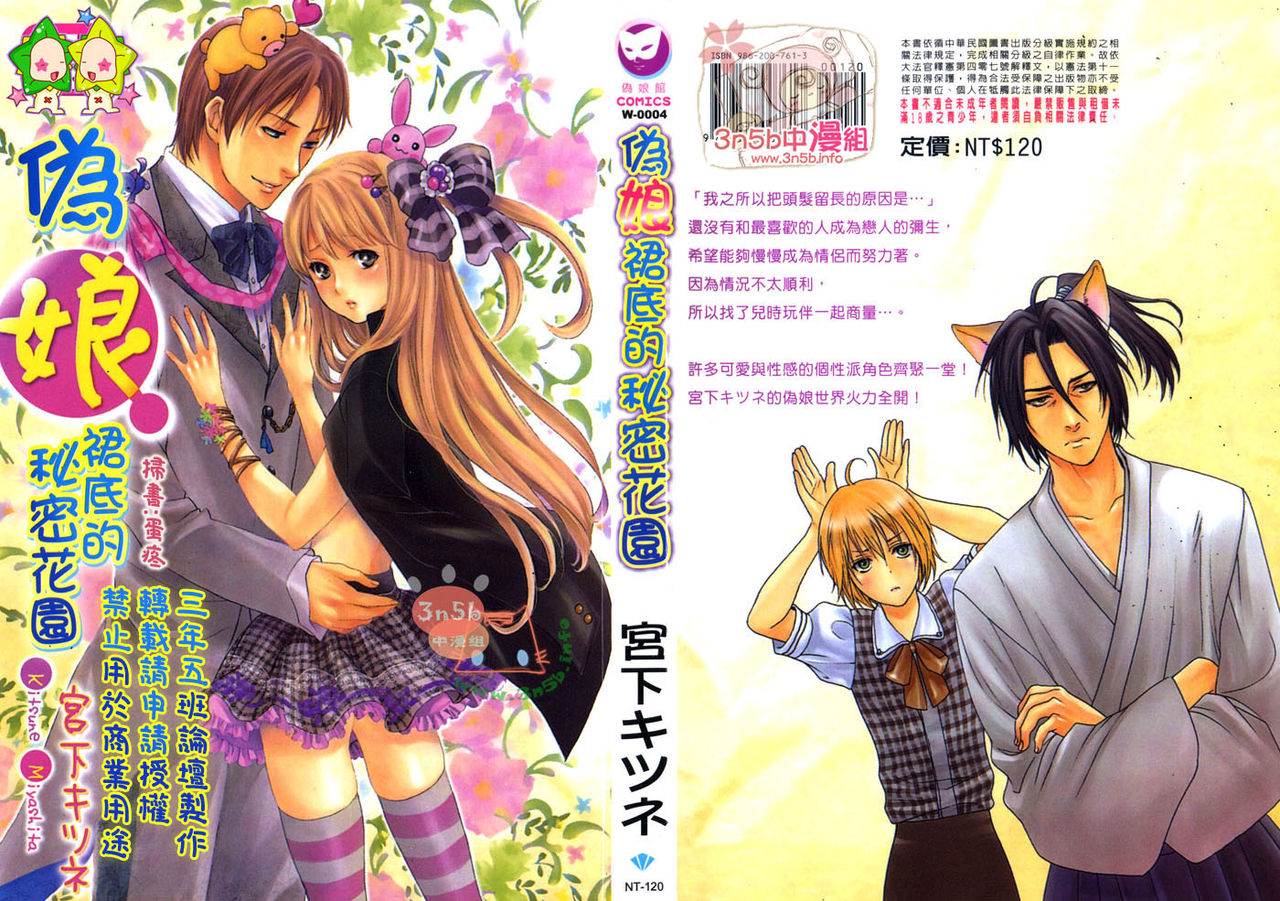 Otokonoko Skirt | 偽娘裙底的秘密花園 page 1 full