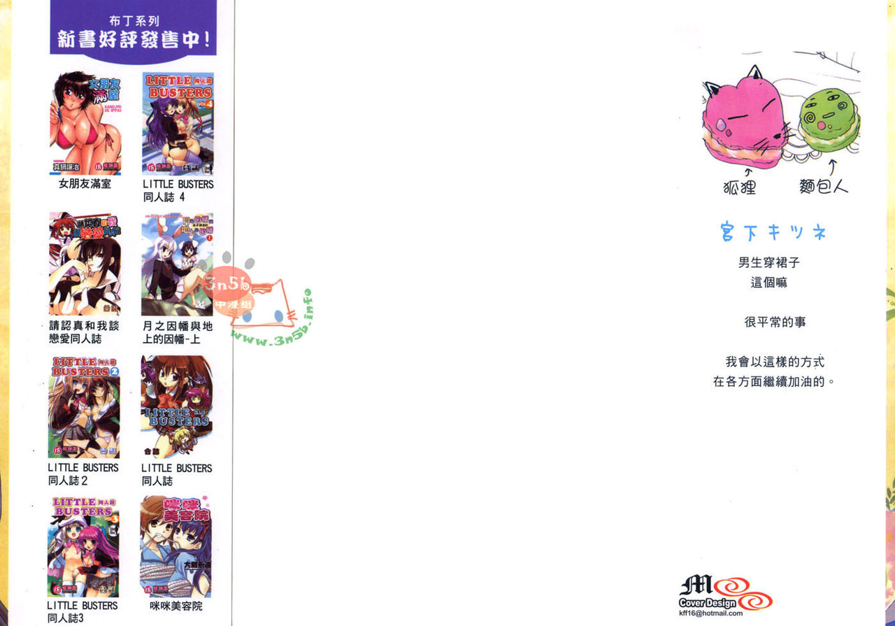 Otokonoko Skirt | 偽娘裙底的秘密花園 page 2 full