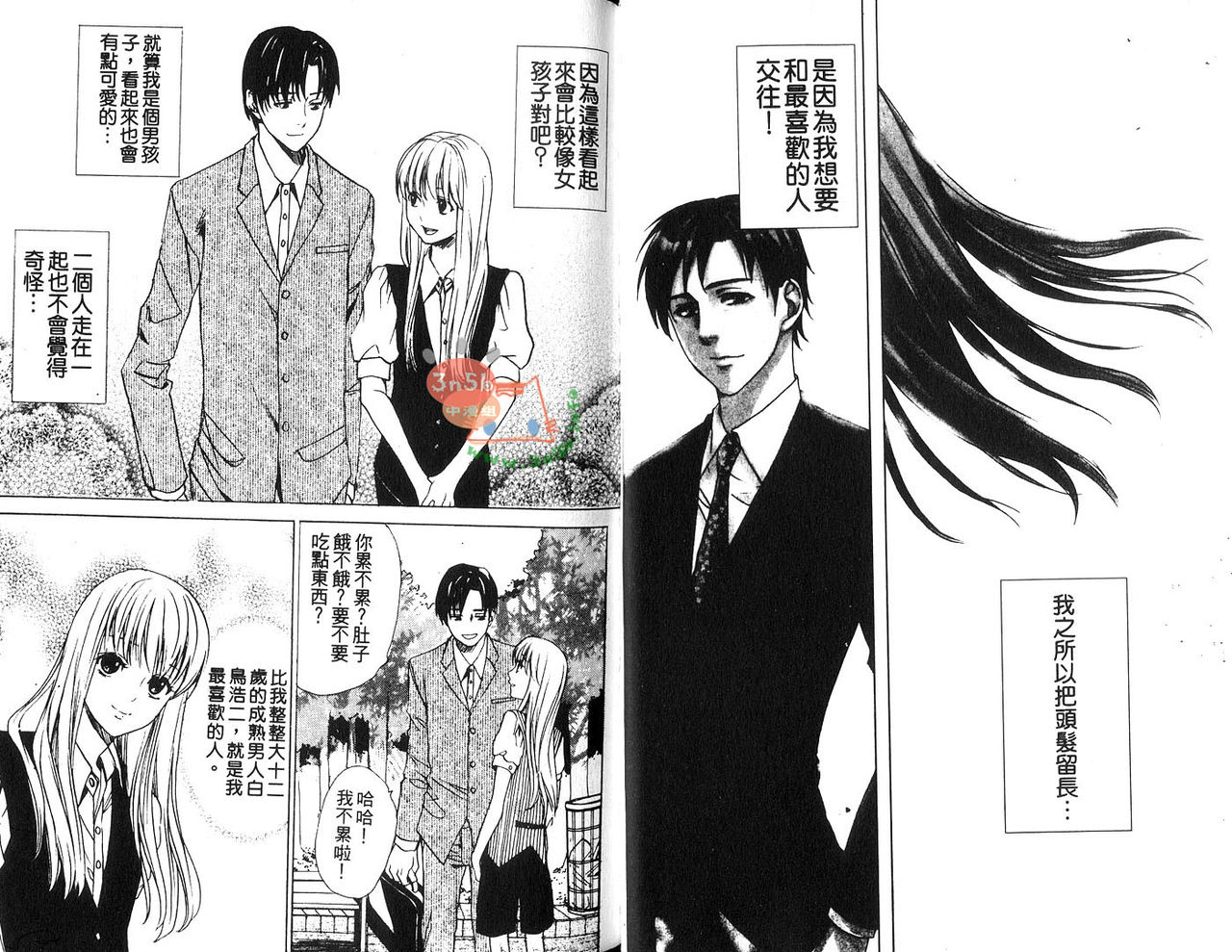 Otokonoko Skirt | 偽娘裙底的秘密花園 page 4 full